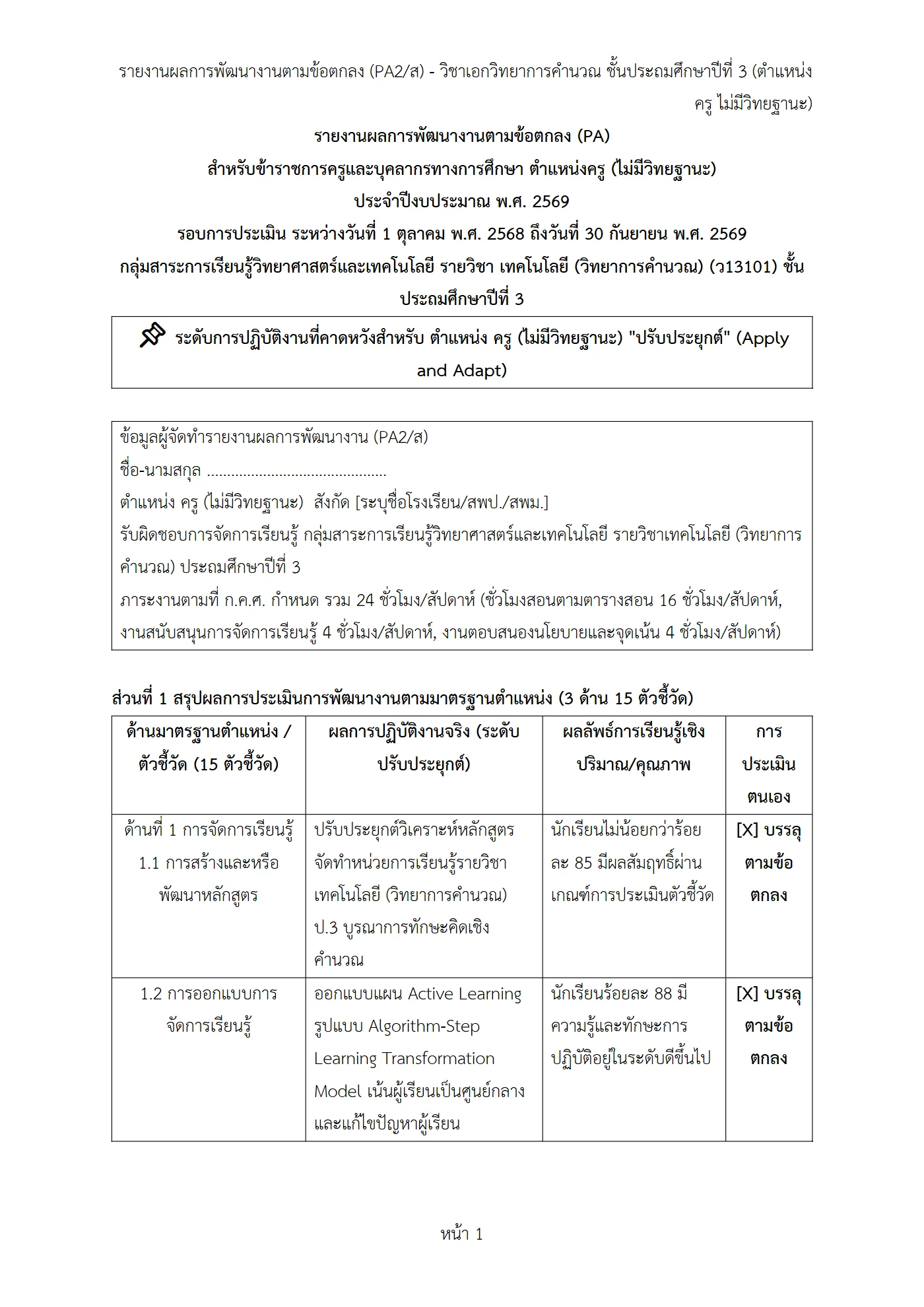 ตัวอย่างงาน หน้า 1