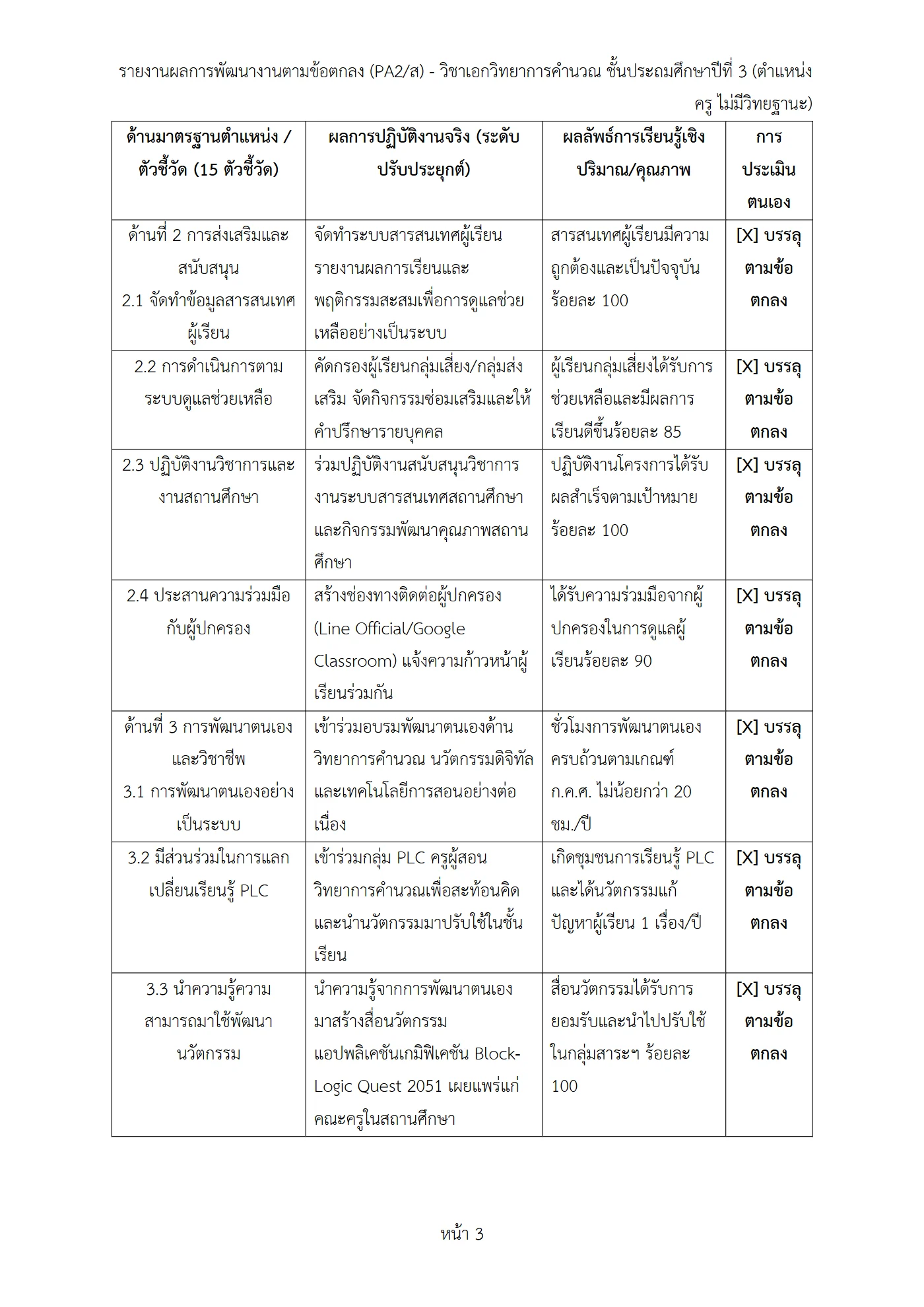 ตัวอย่างงาน หน้า 3