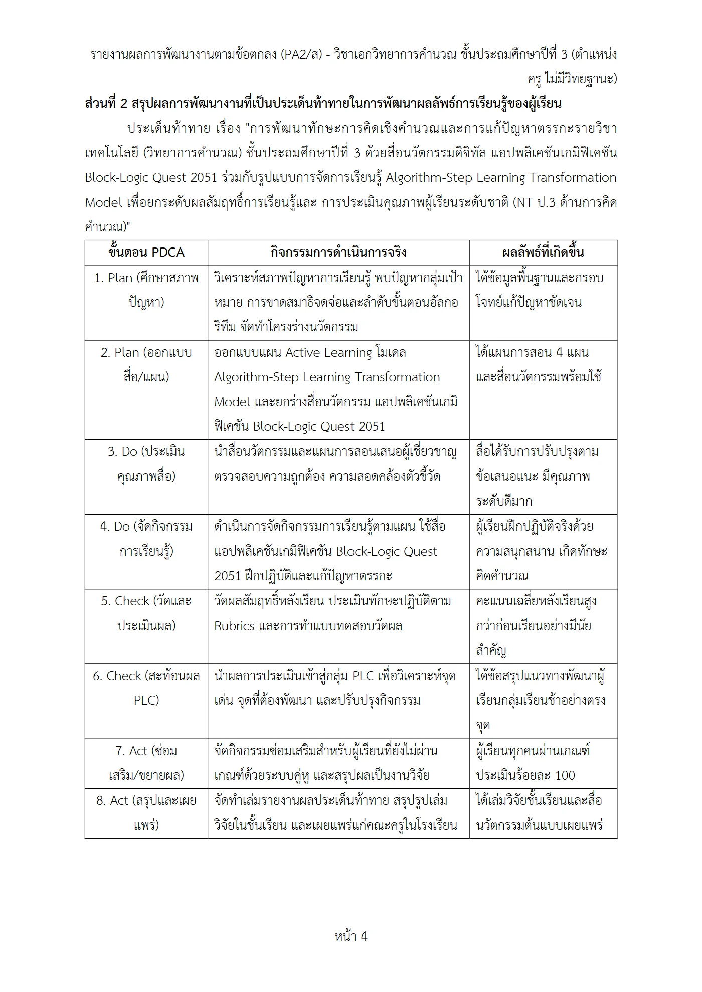 ตัวอย่างงาน หน้า 4