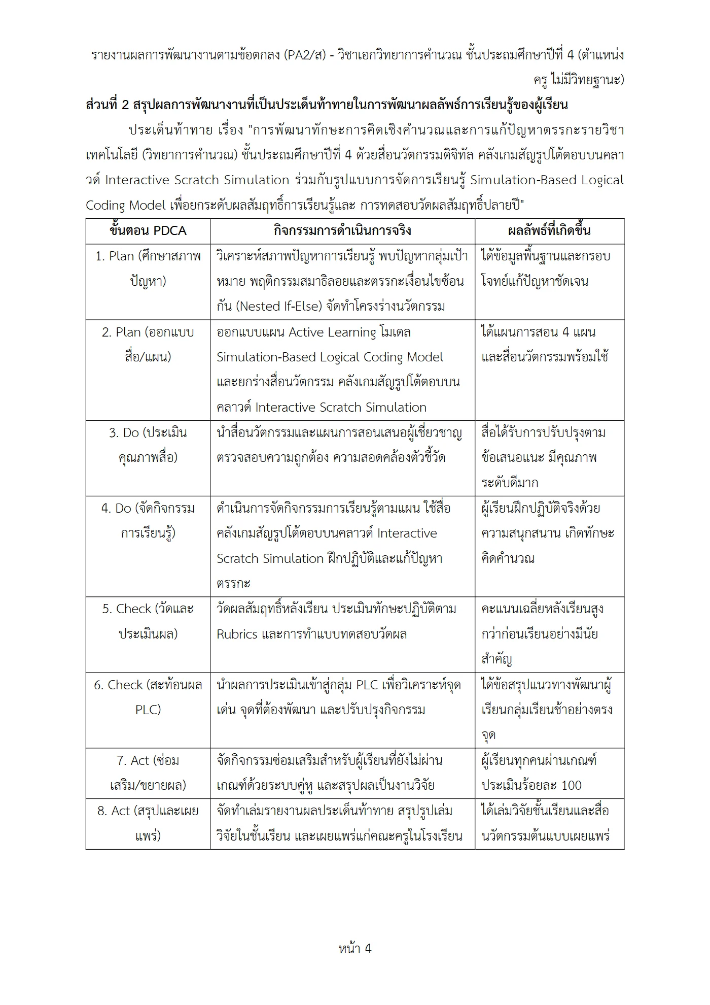 ตัวอย่างงาน หน้า 4