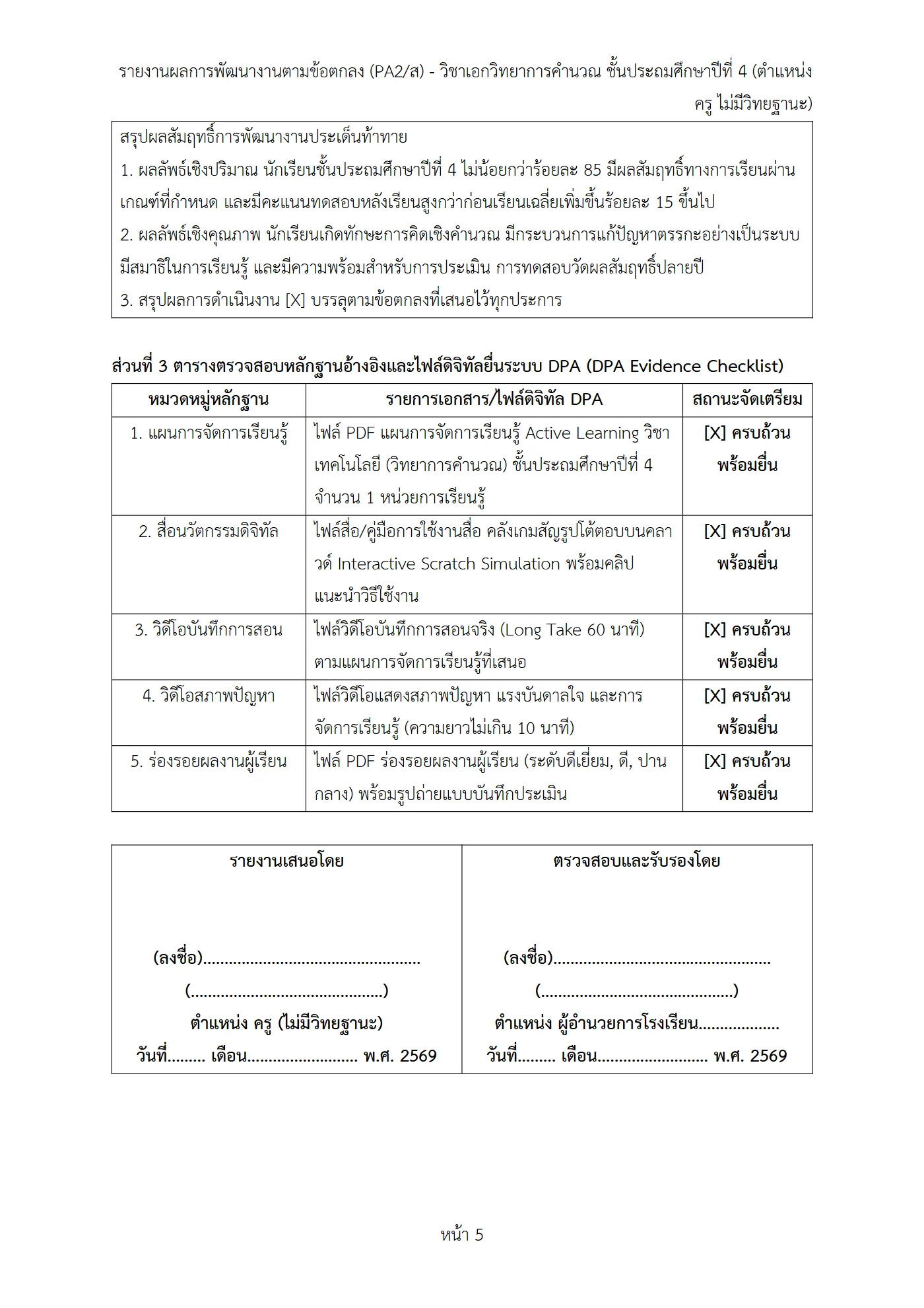 ตัวอย่างงาน หน้า 5