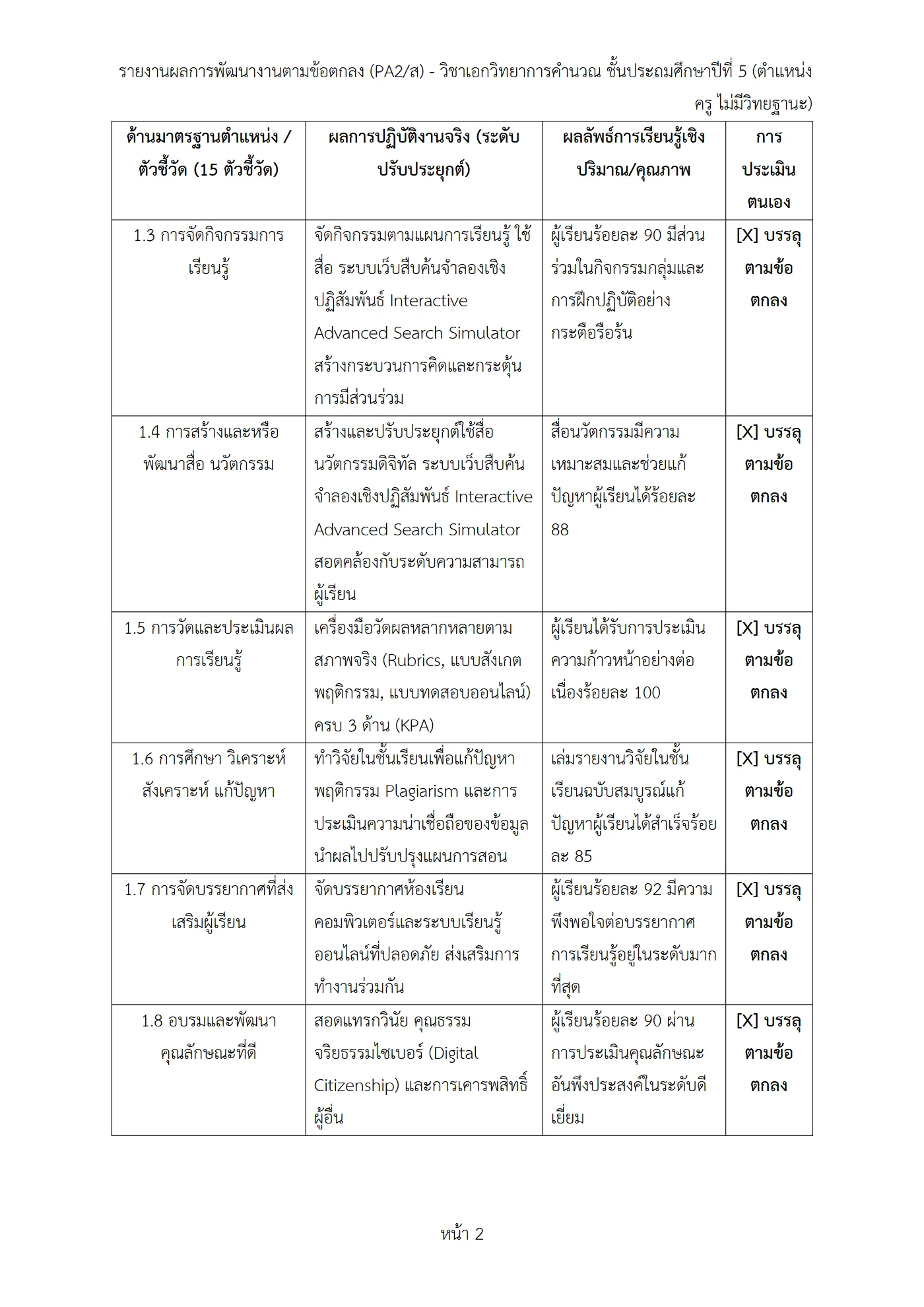 ตัวอย่างงาน หน้า 2