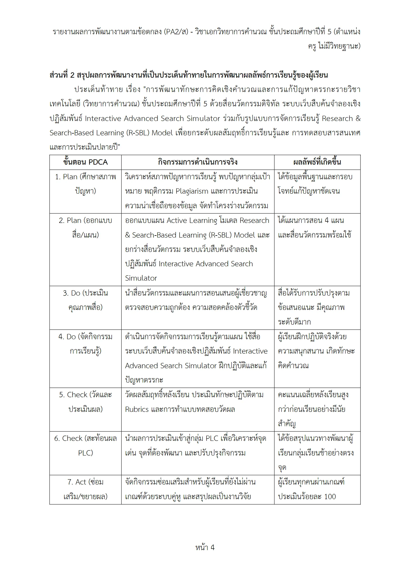 ตัวอย่างงาน หน้า 4