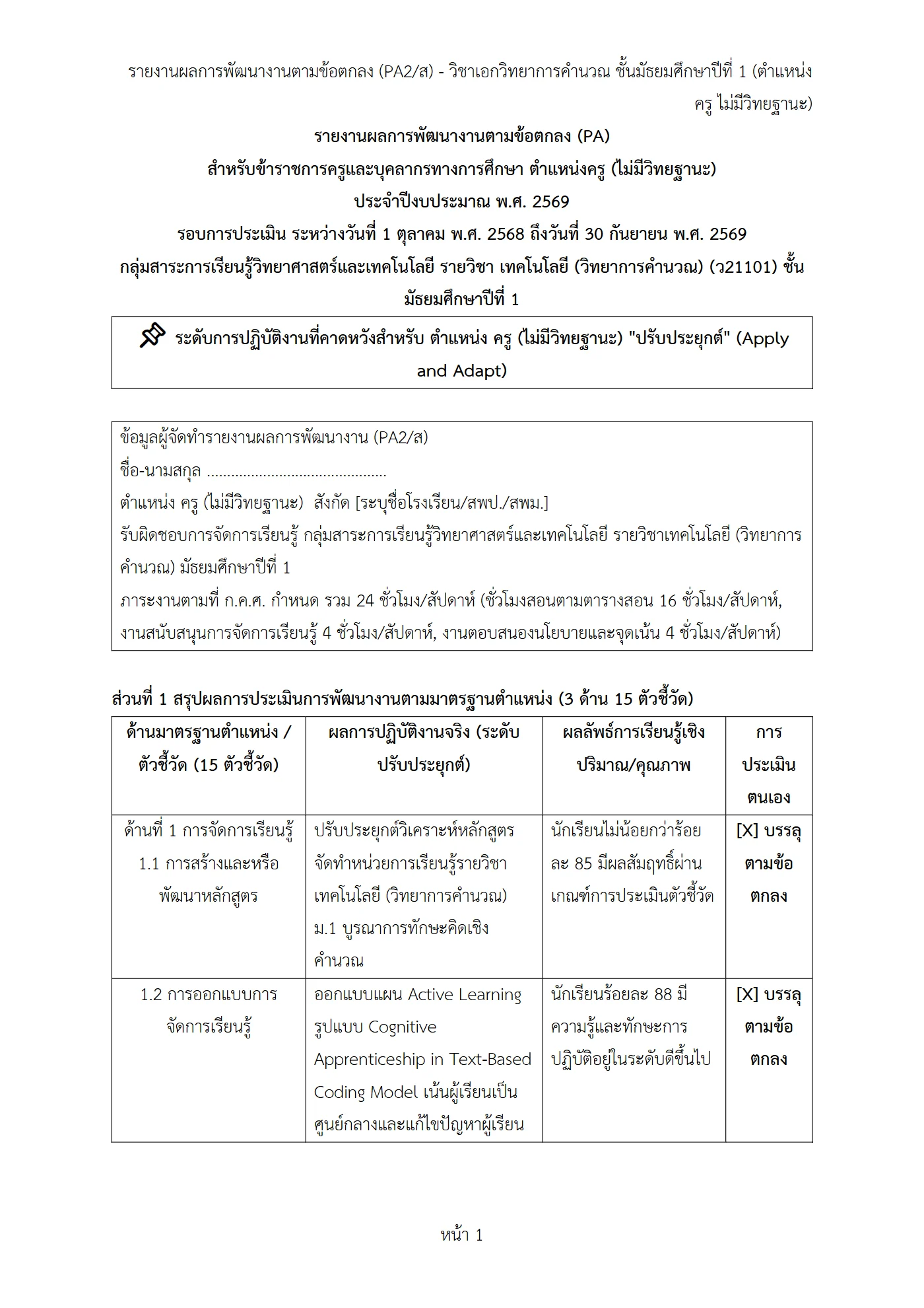 ตัวอย่างงาน หน้า 1