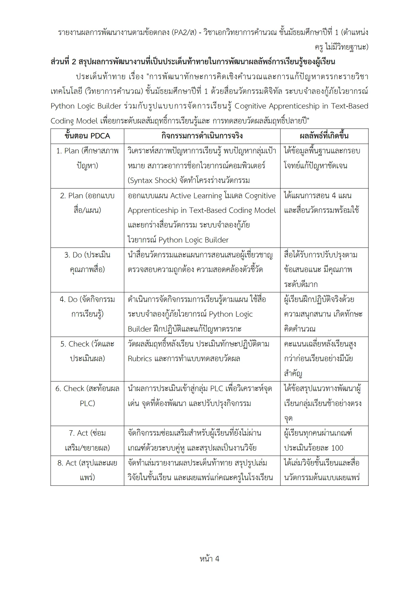 ตัวอย่างงาน หน้า 4