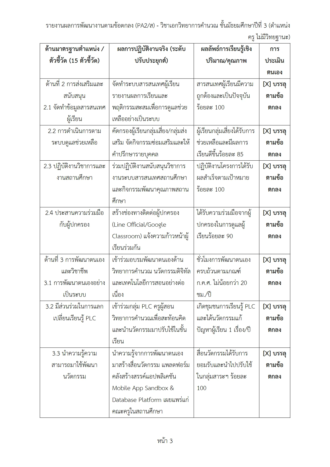 ตัวอย่างงาน หน้า 3