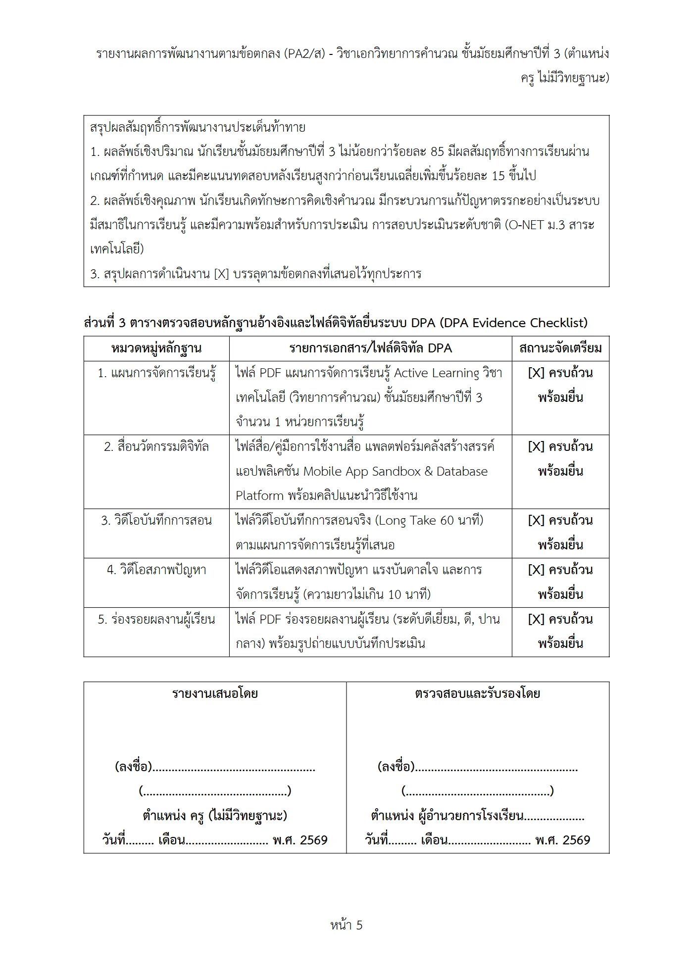ตัวอย่างงาน หน้า 5