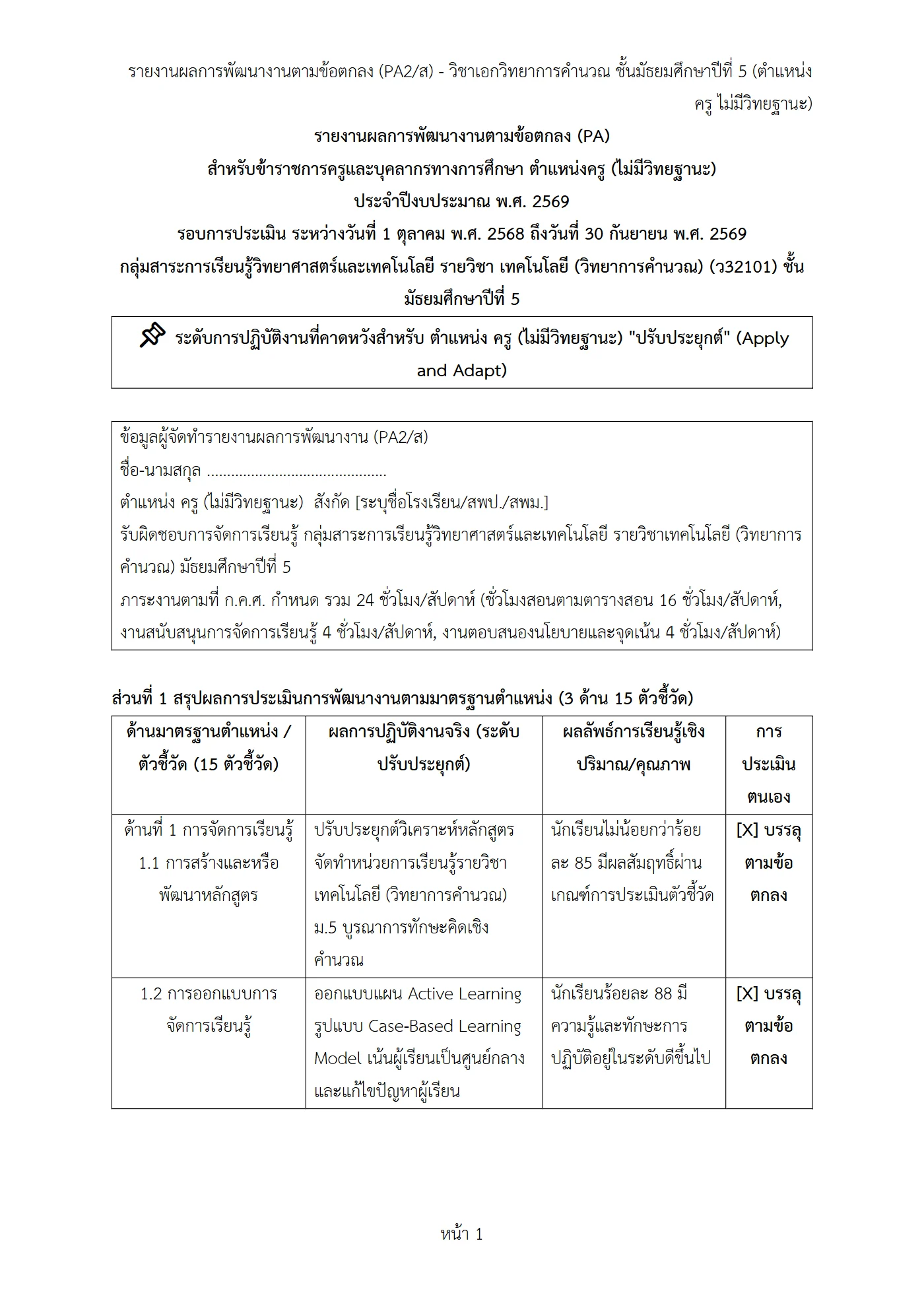 ตัวอย่างงาน หน้า 1