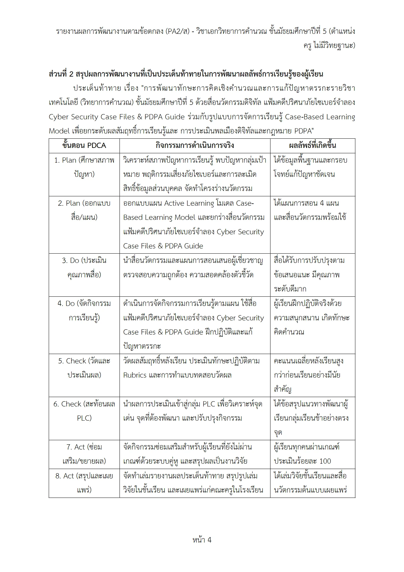 ตัวอย่างงาน หน้า 4