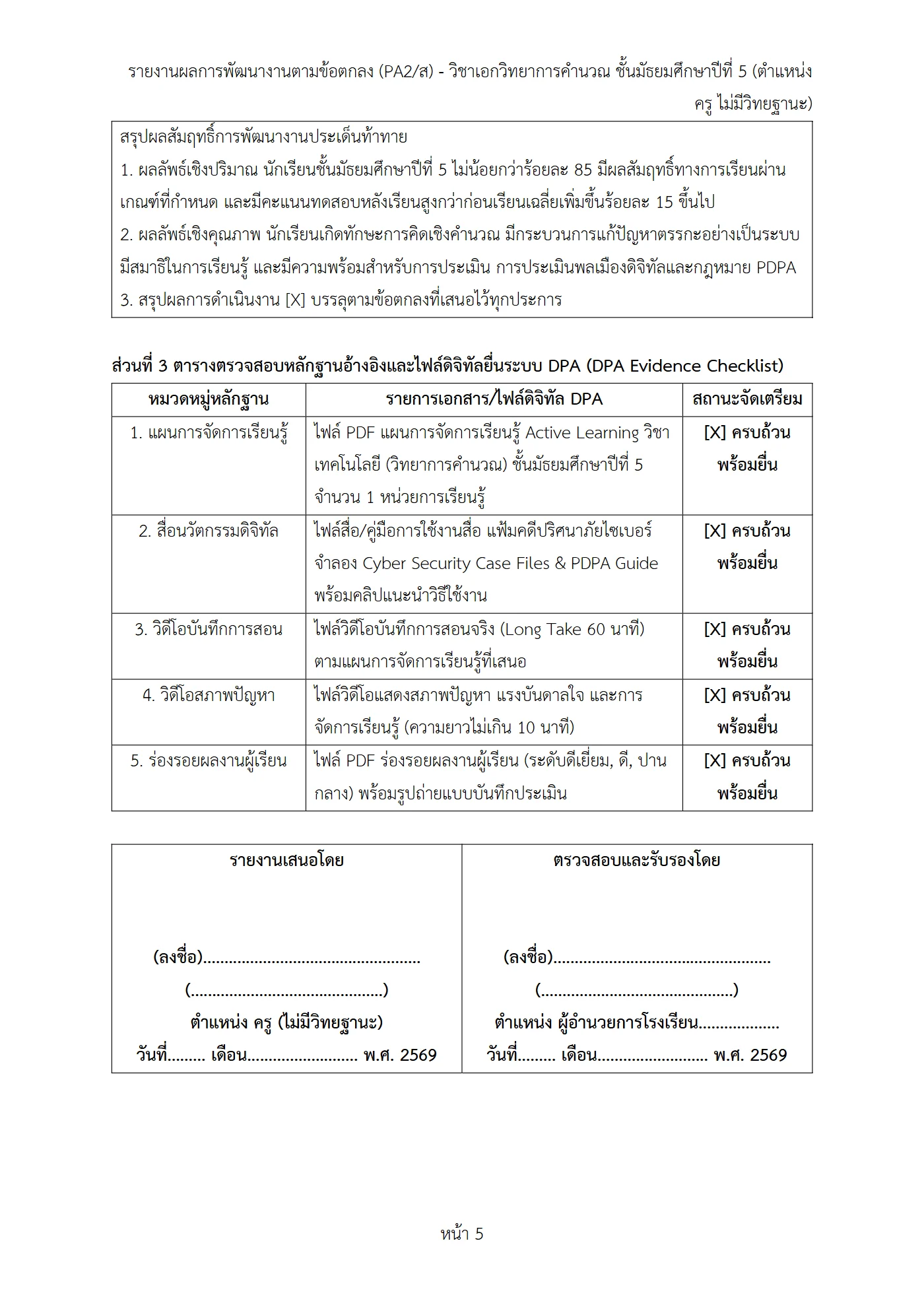 ตัวอย่างงาน หน้า 5