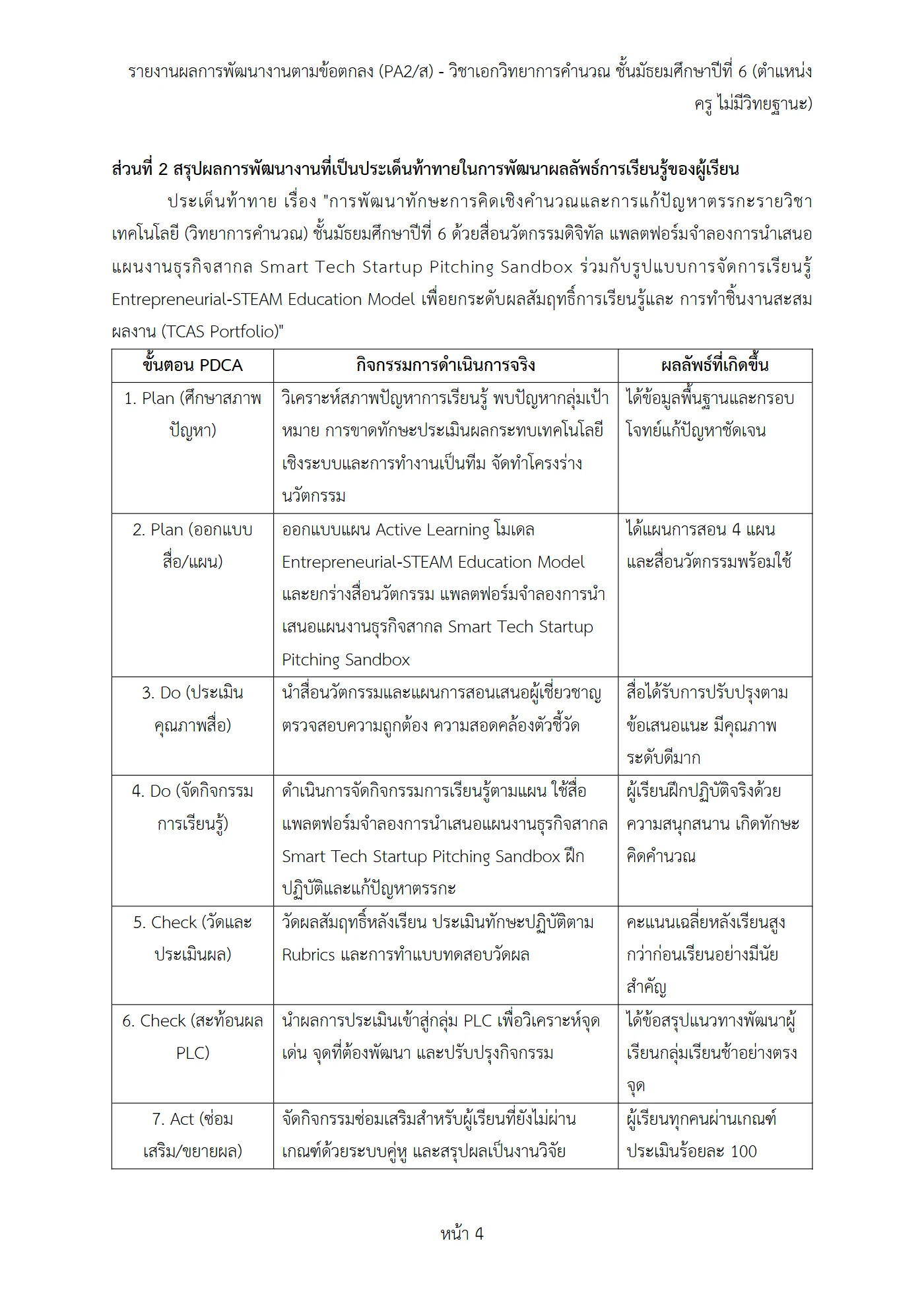 ตัวอย่างงาน หน้า 4