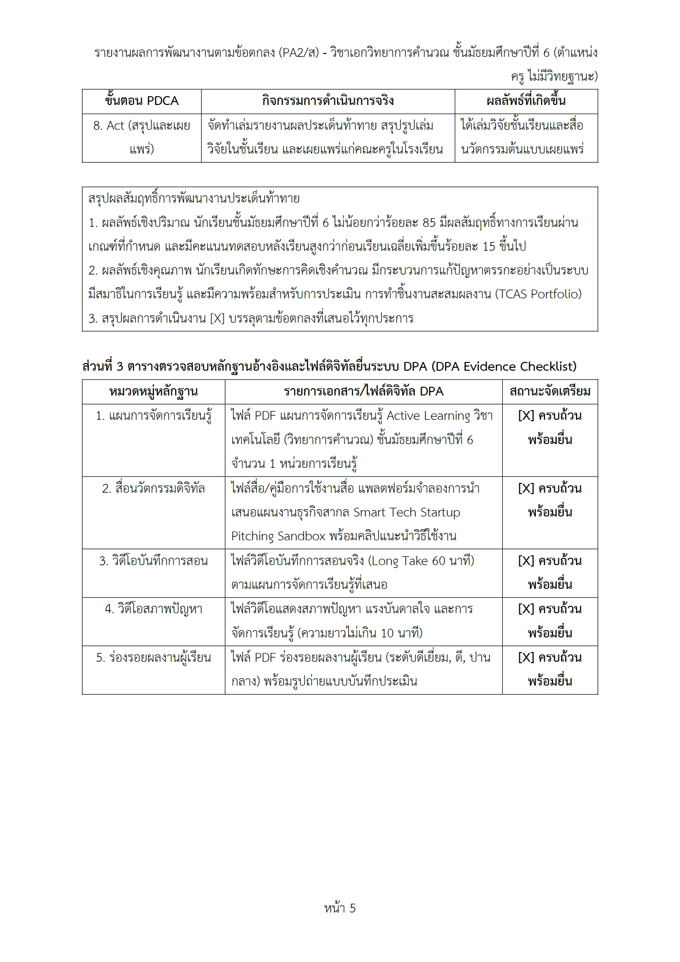 ตัวอย่างงาน หน้า 5