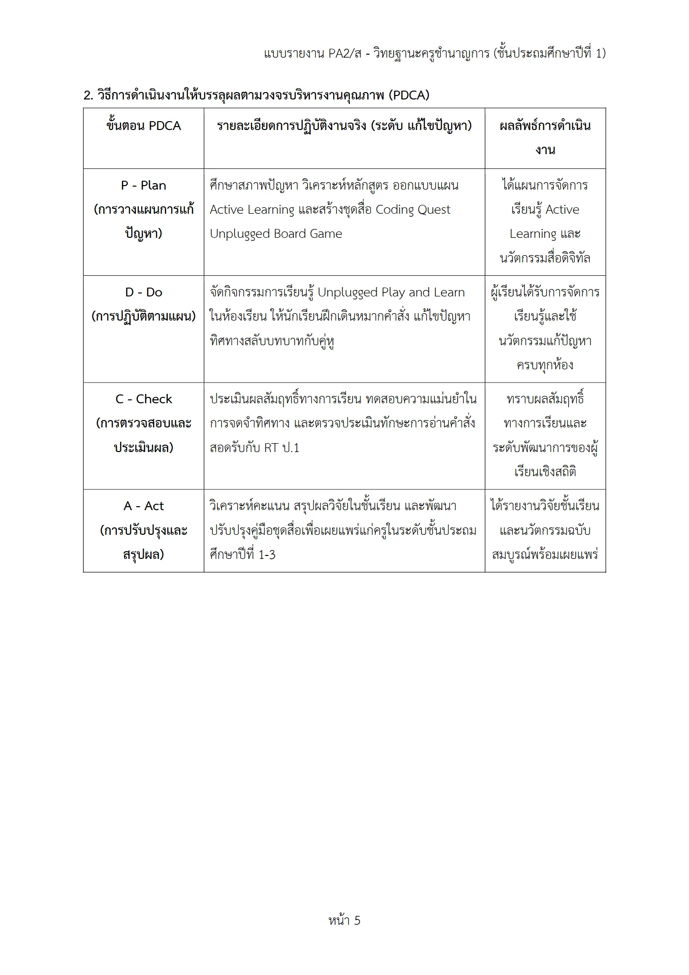 ตัวอย่างงาน หน้า 5