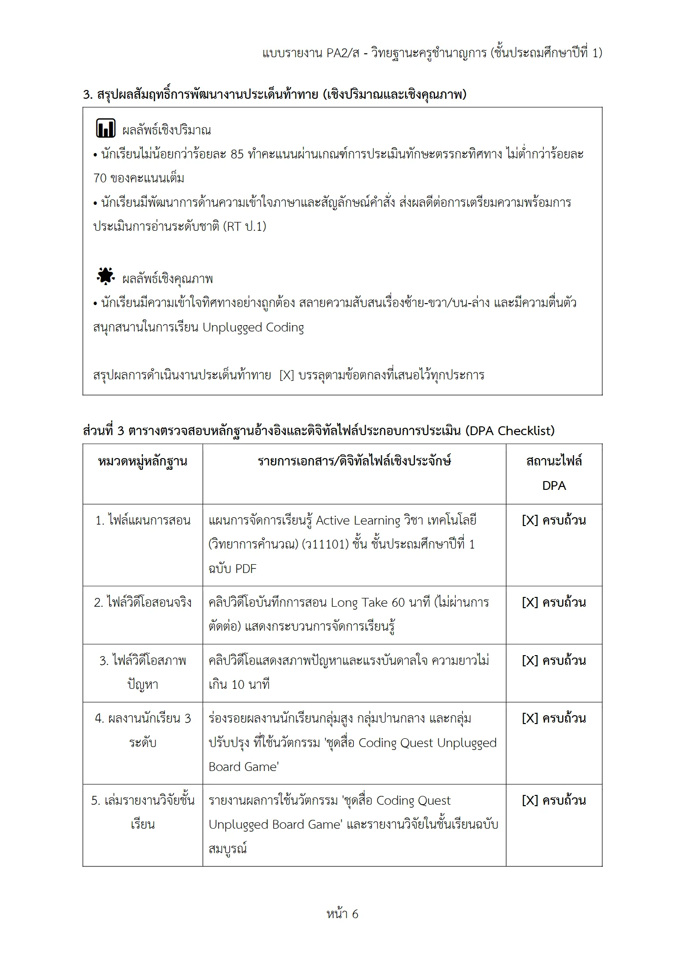 ตัวอย่างงาน หน้า 6