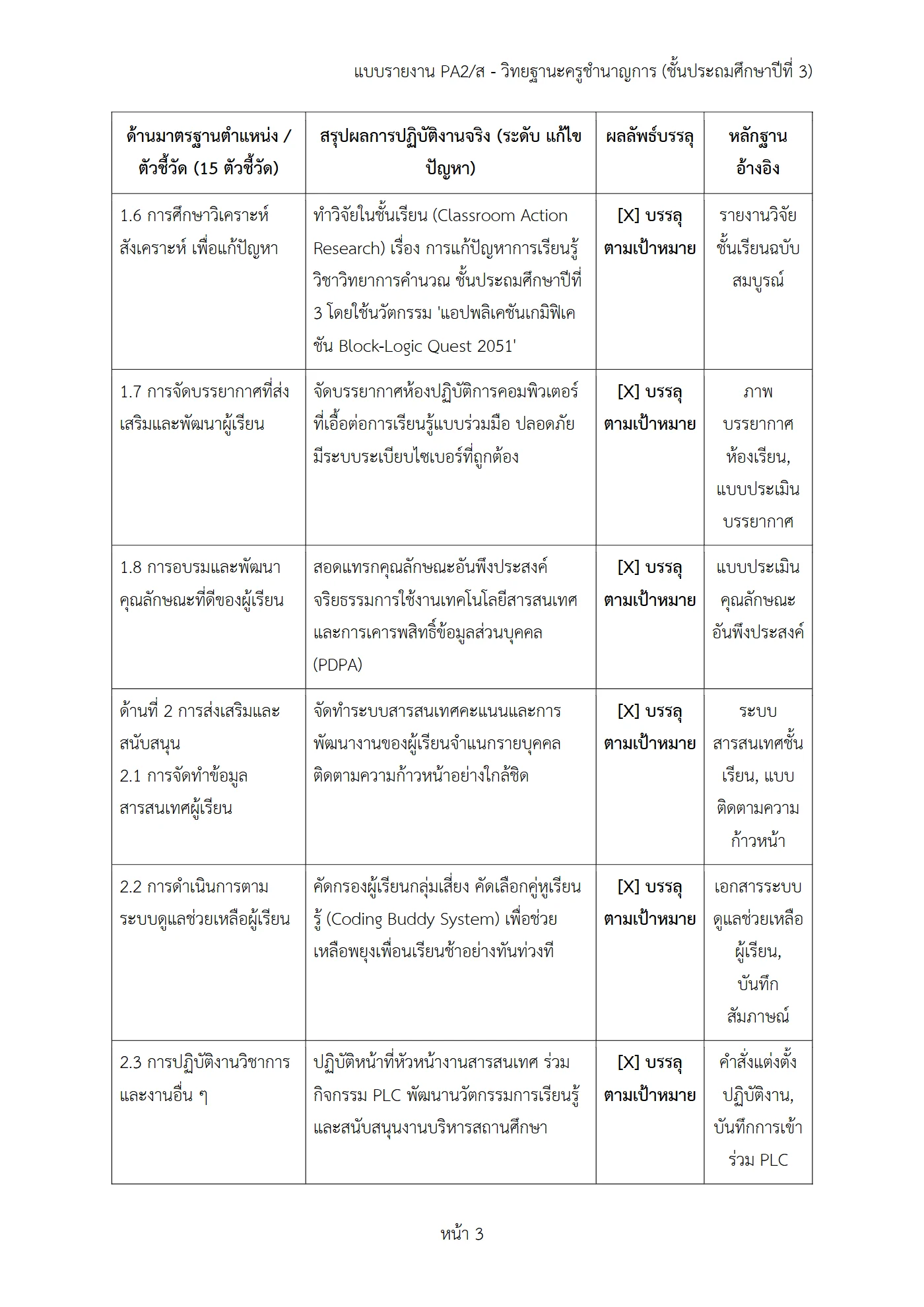 ตัวอย่างงาน หน้า 3