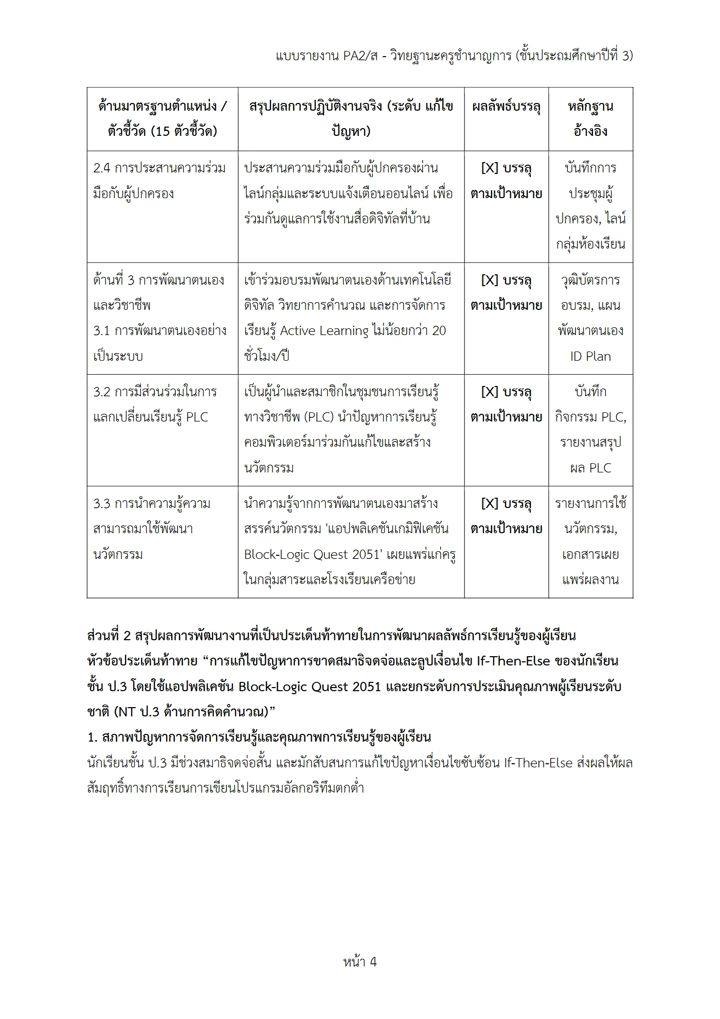 ตัวอย่างงาน หน้า 4