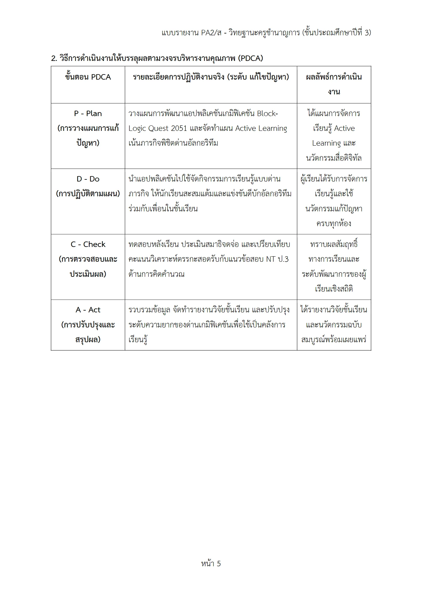 ตัวอย่างงาน หน้า 5