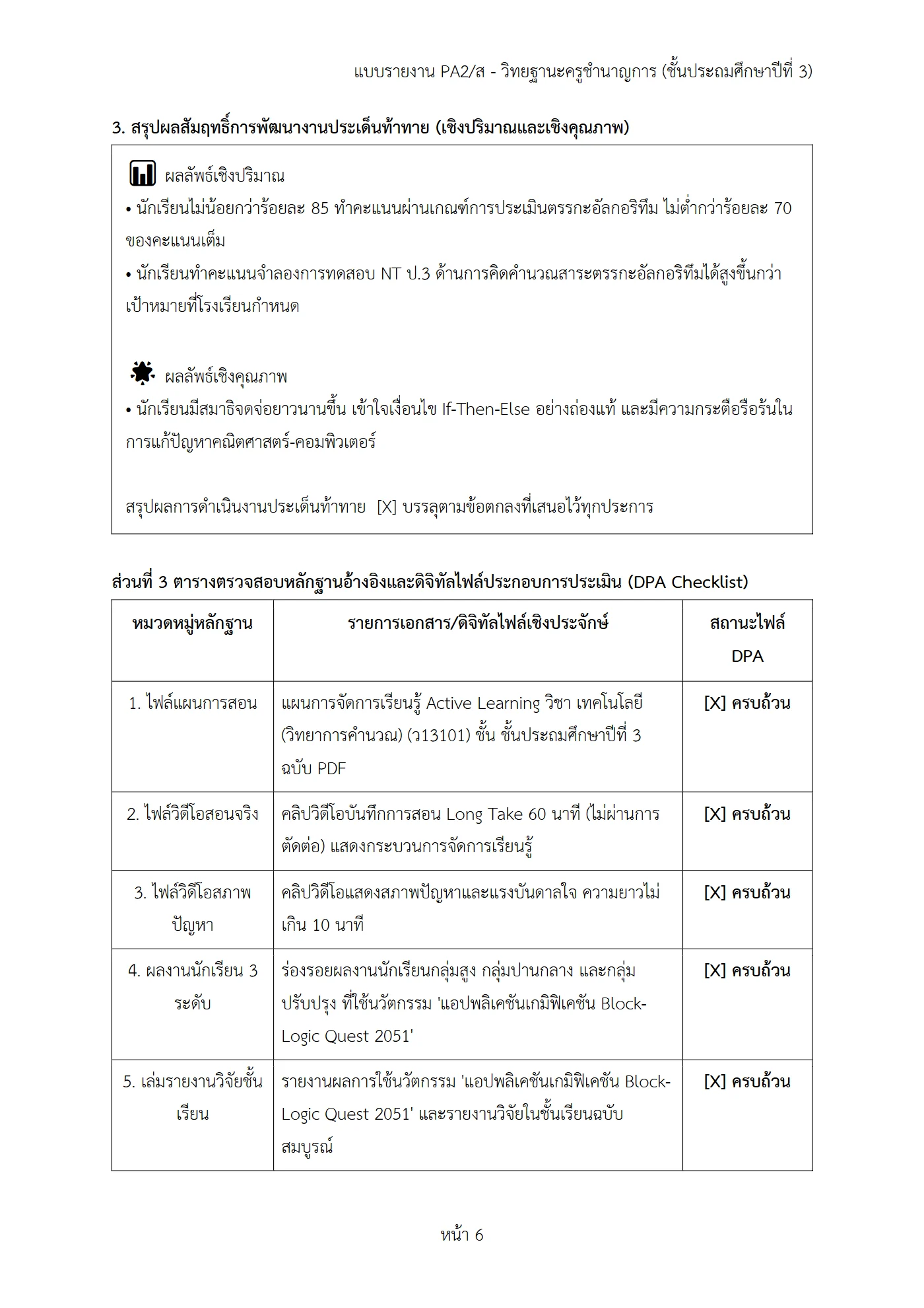 ตัวอย่างงาน หน้า 6