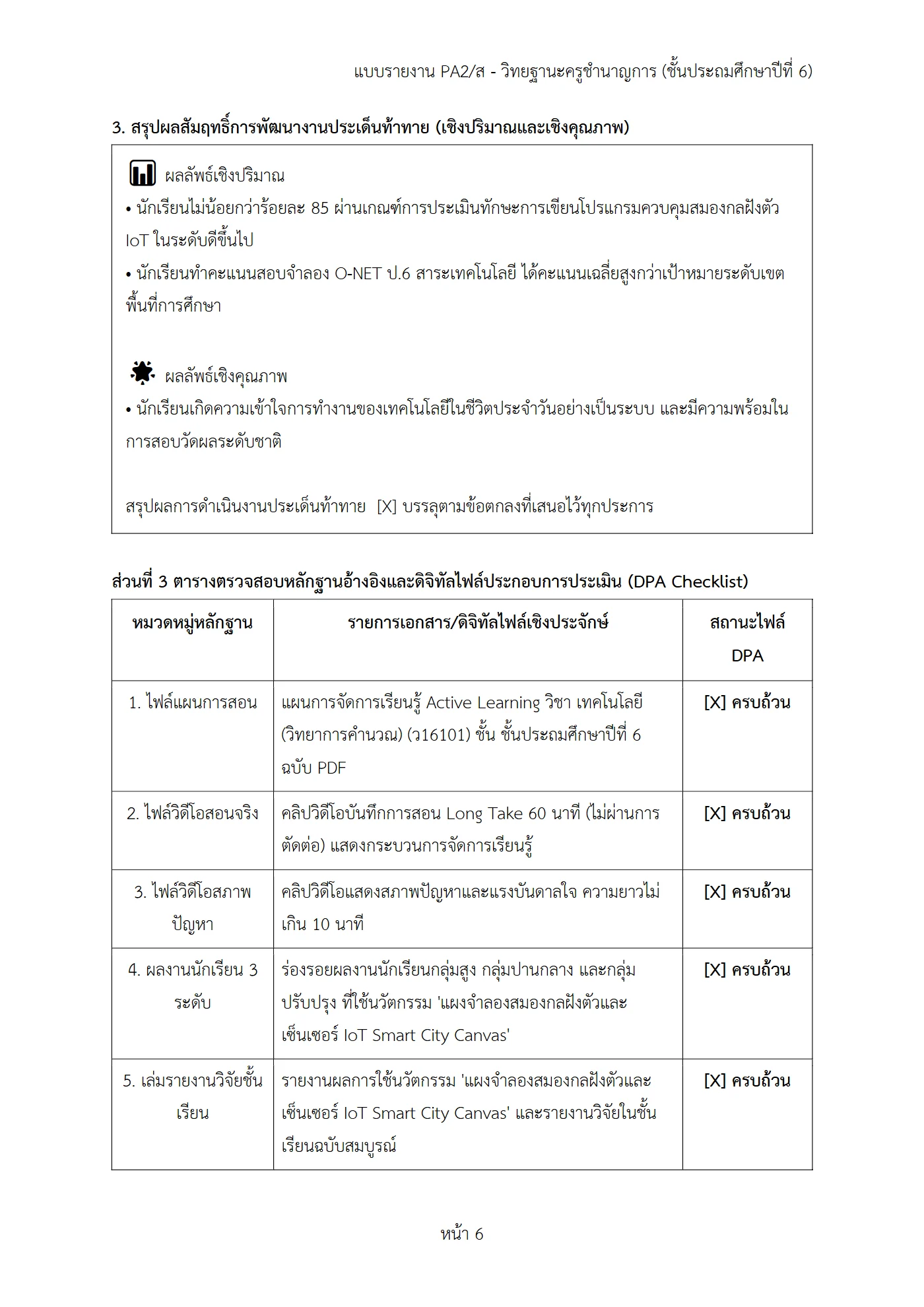 ตัวอย่างงาน หน้า 6