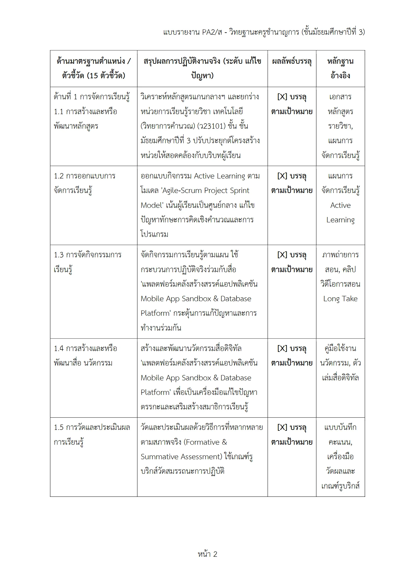 ตัวอย่างงาน หน้า 2