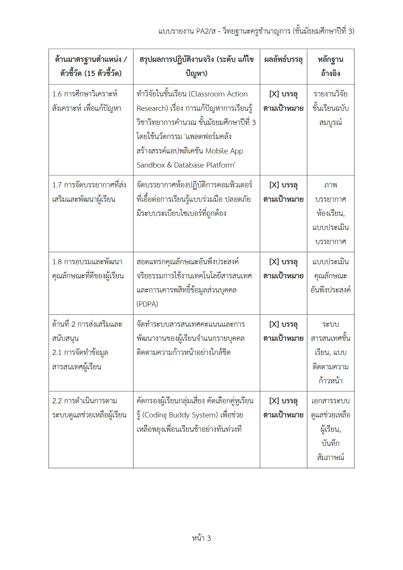 ตัวอย่างงาน หน้า 3