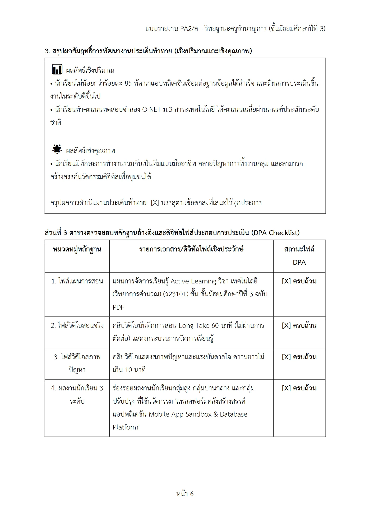 ตัวอย่างงาน หน้า 6