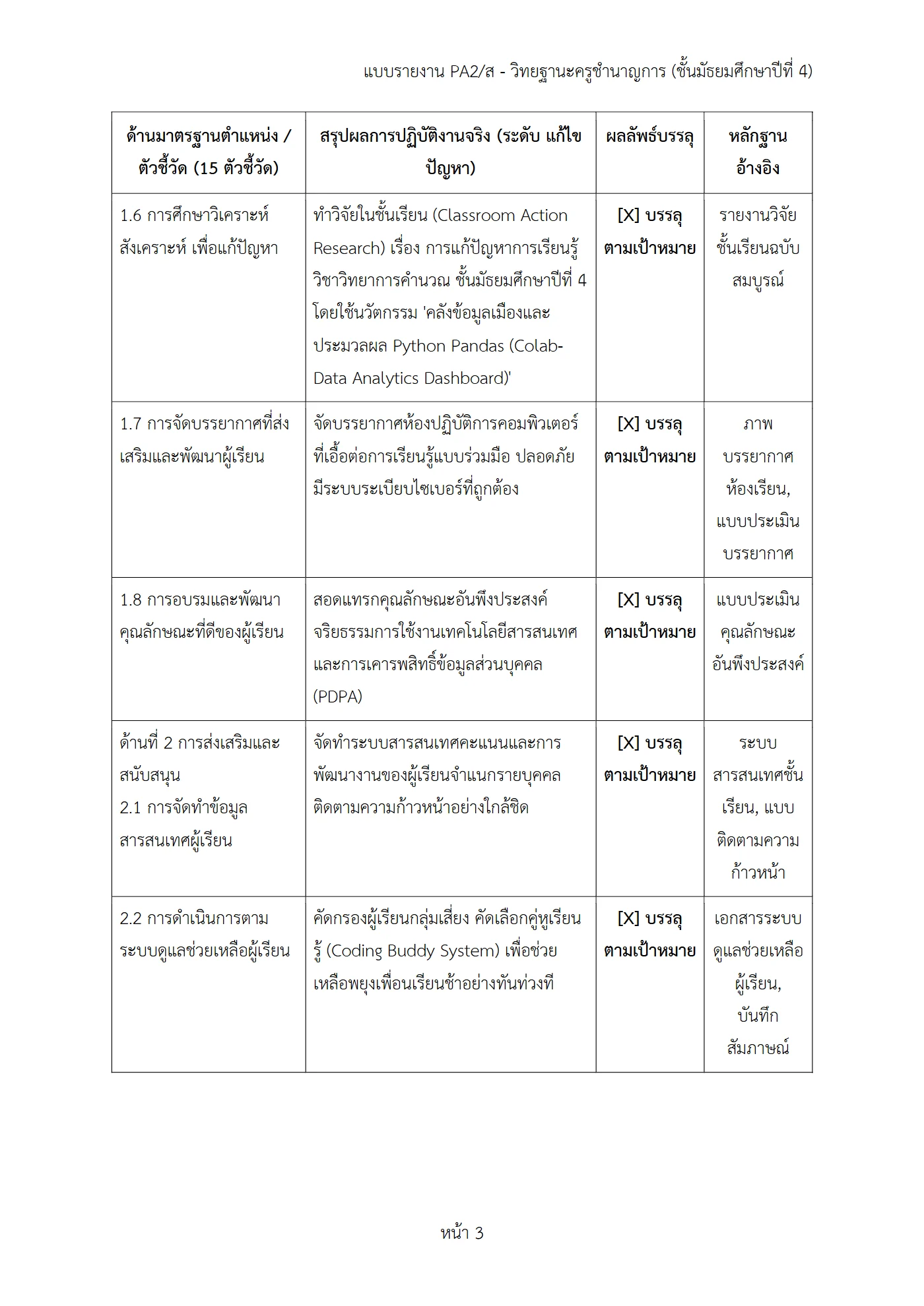 ตัวอย่างงาน หน้า 3