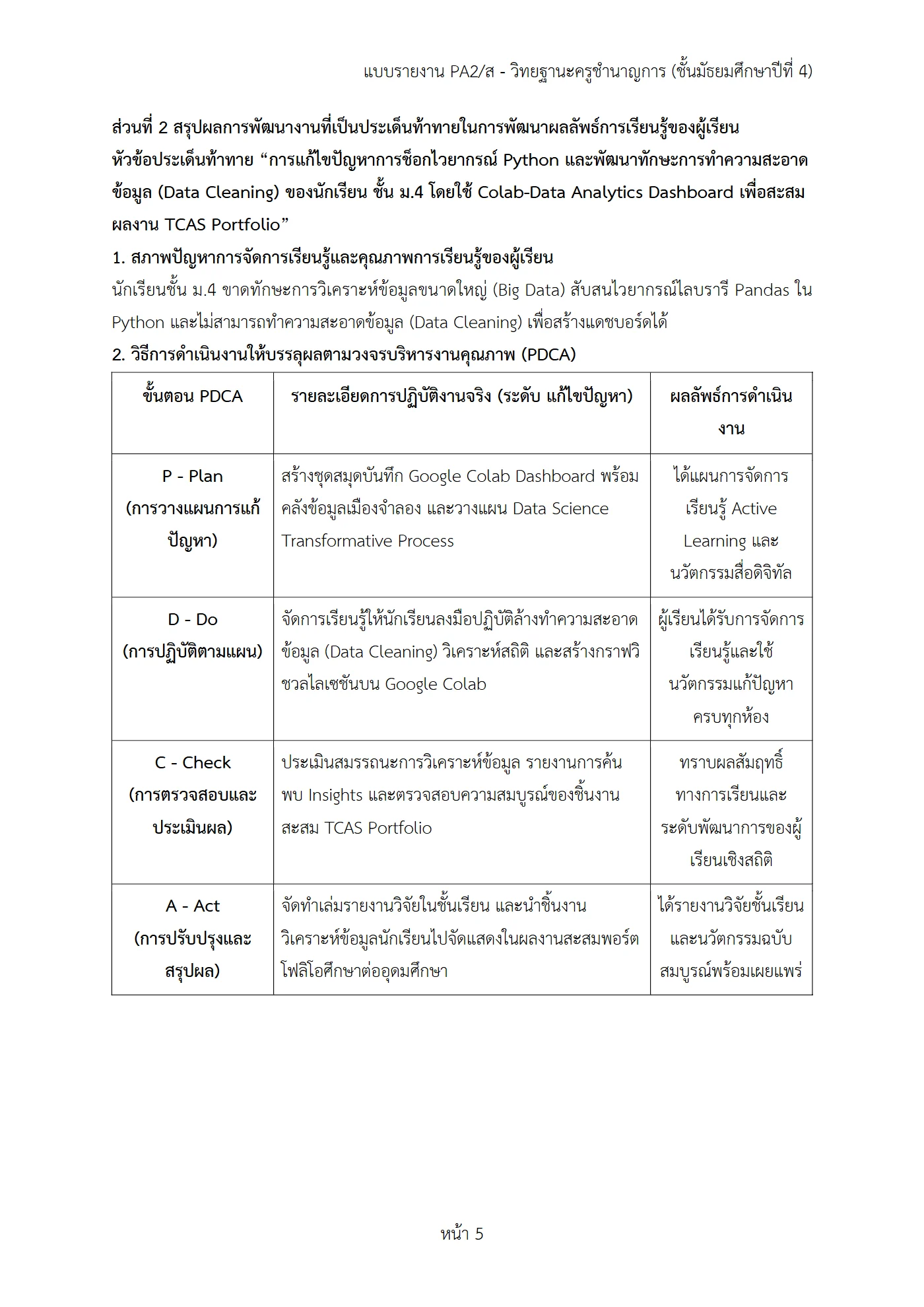 ตัวอย่างงาน หน้า 5