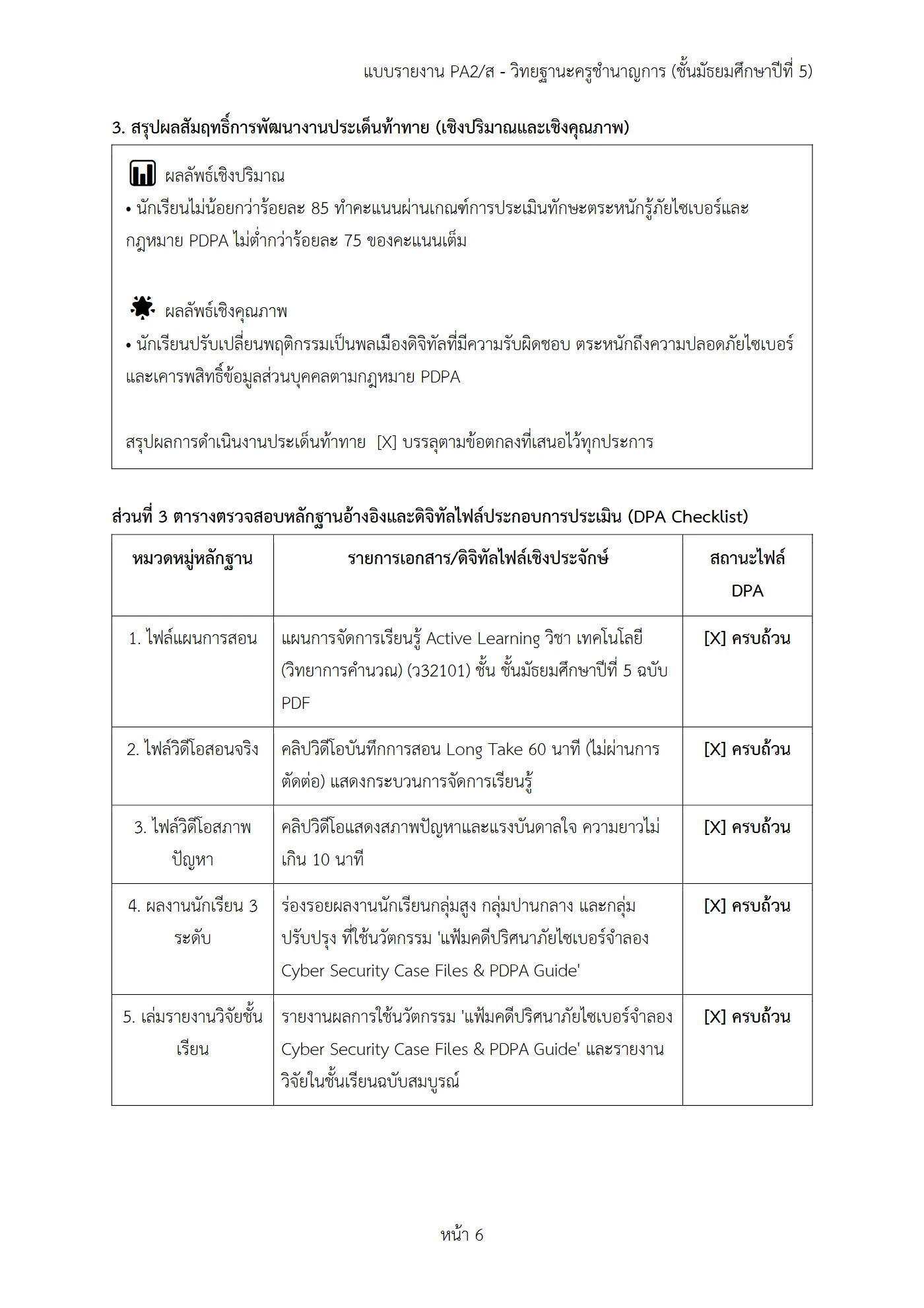 ตัวอย่างงาน หน้า 6