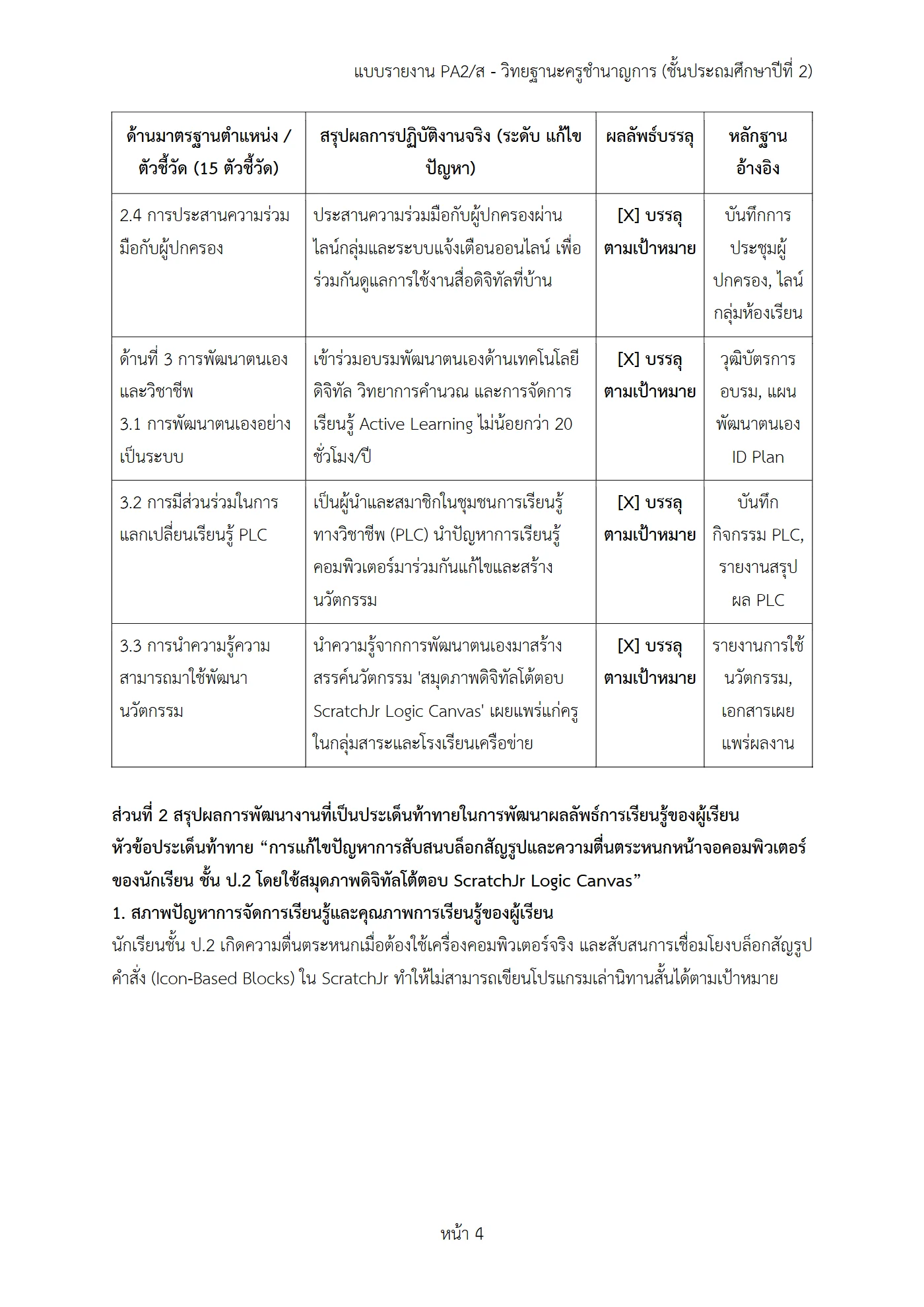 ตัวอย่างงาน หน้า 4