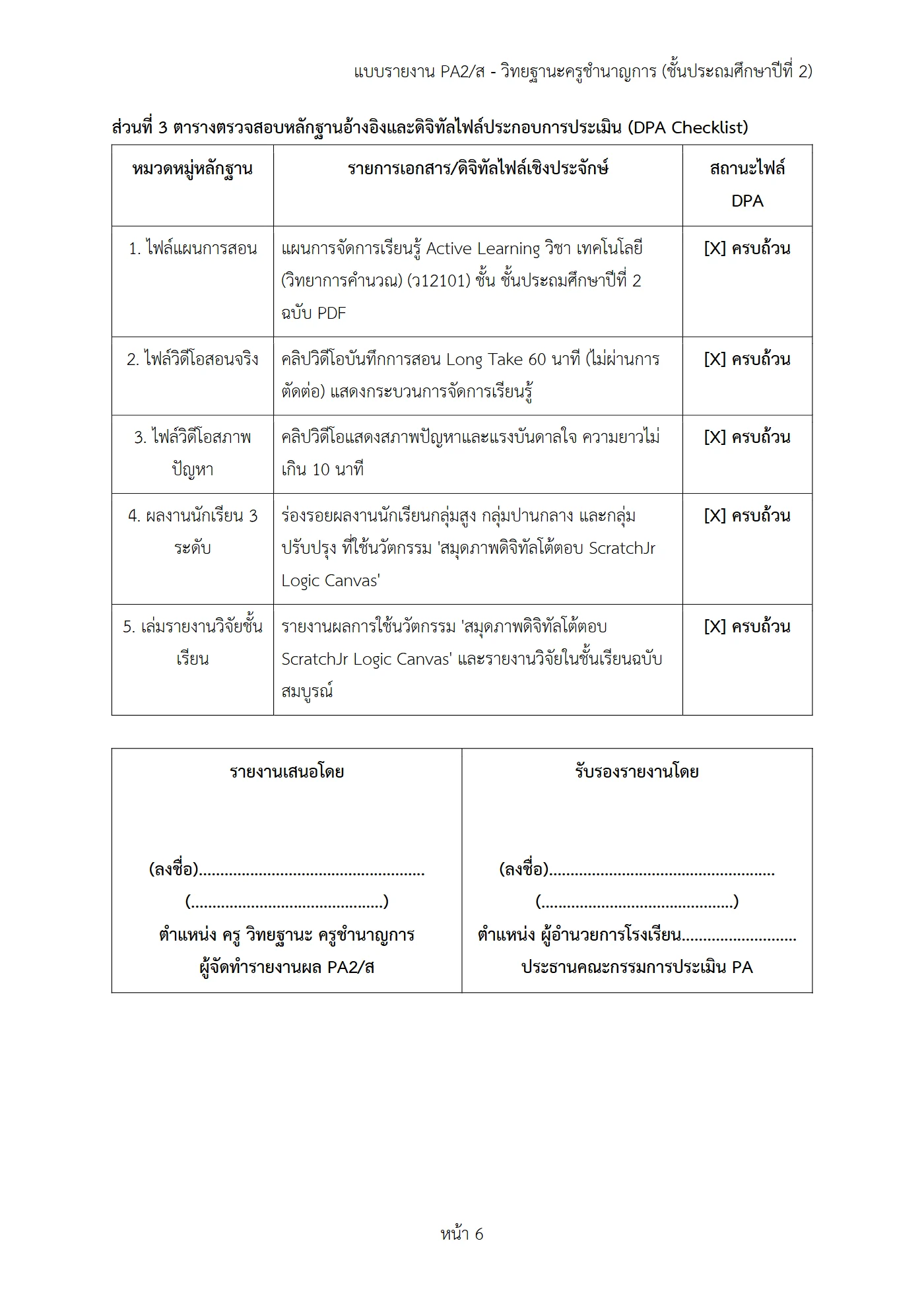 ตัวอย่างงาน หน้า 6