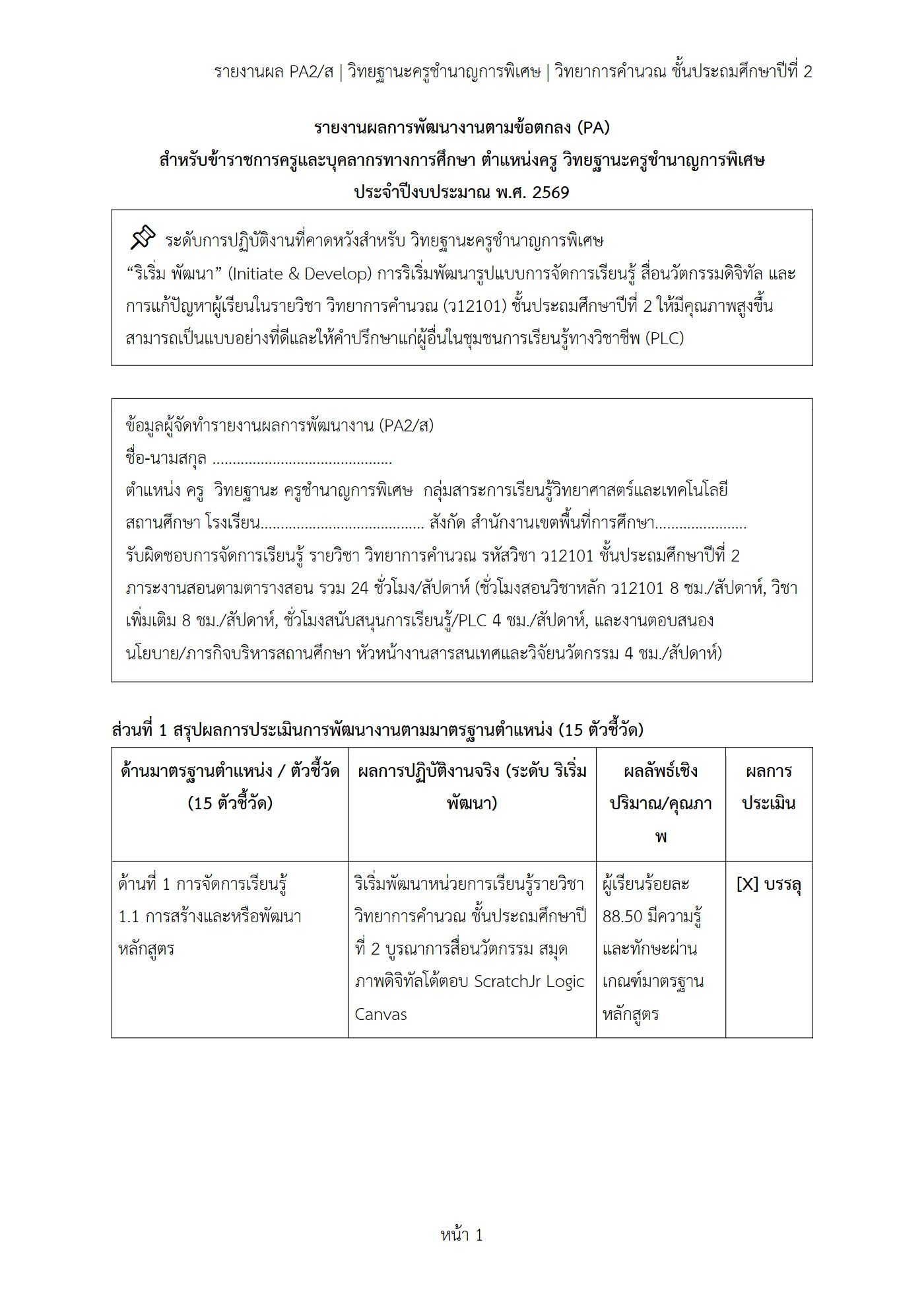 ตัวอย่างงาน หน้า 1