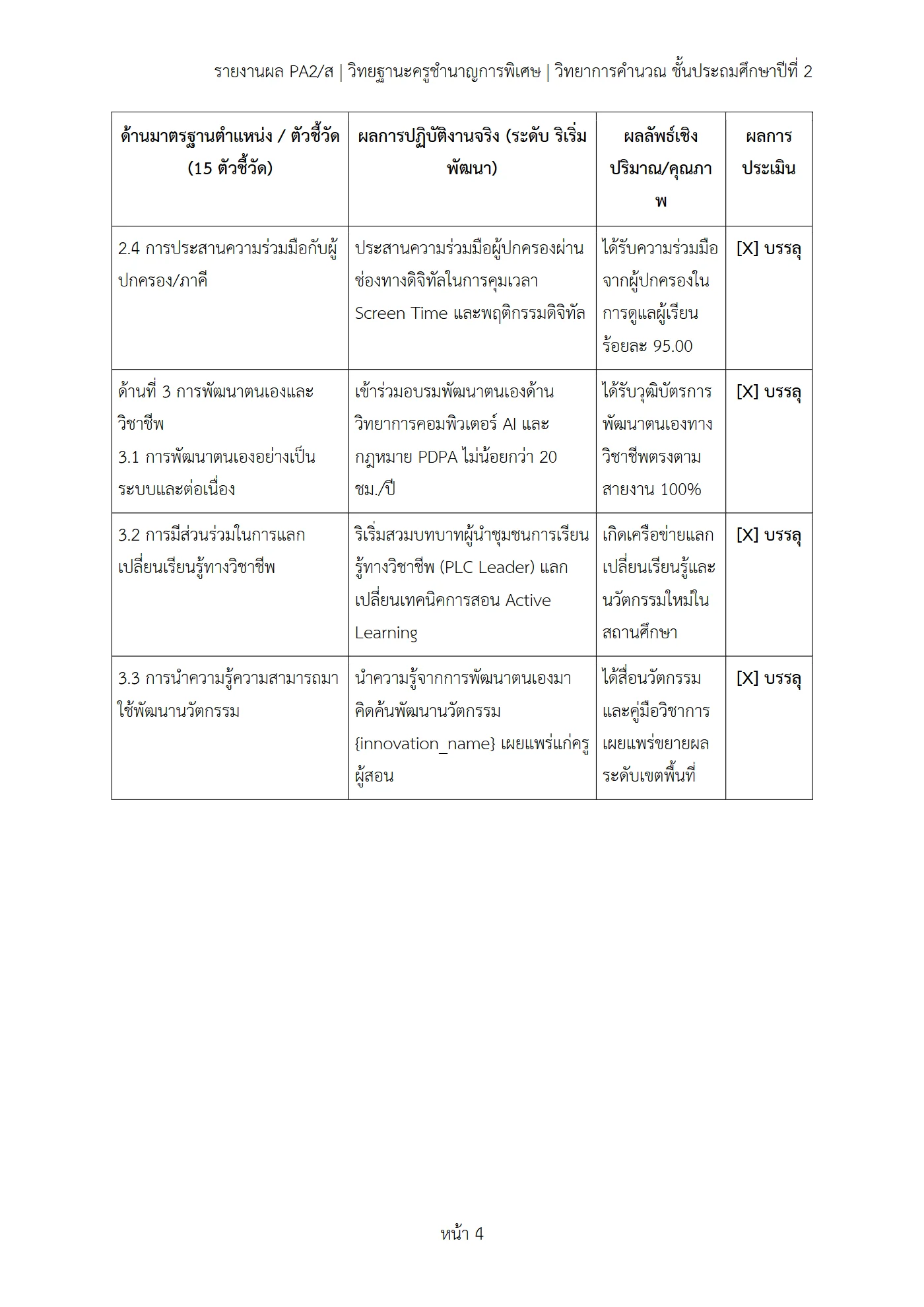 ตัวอย่างงาน หน้า 4