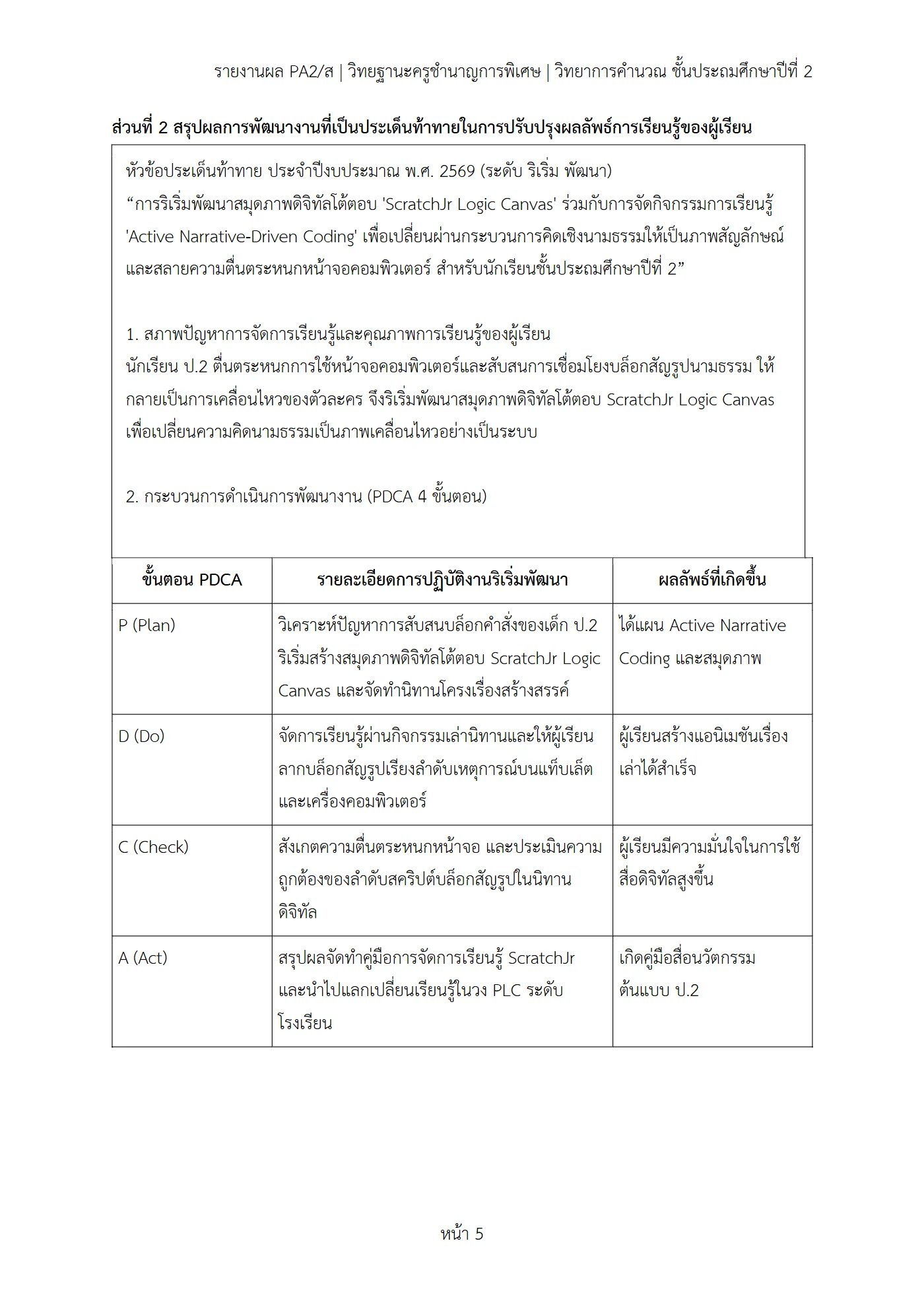 ตัวอย่างงาน หน้า 5
