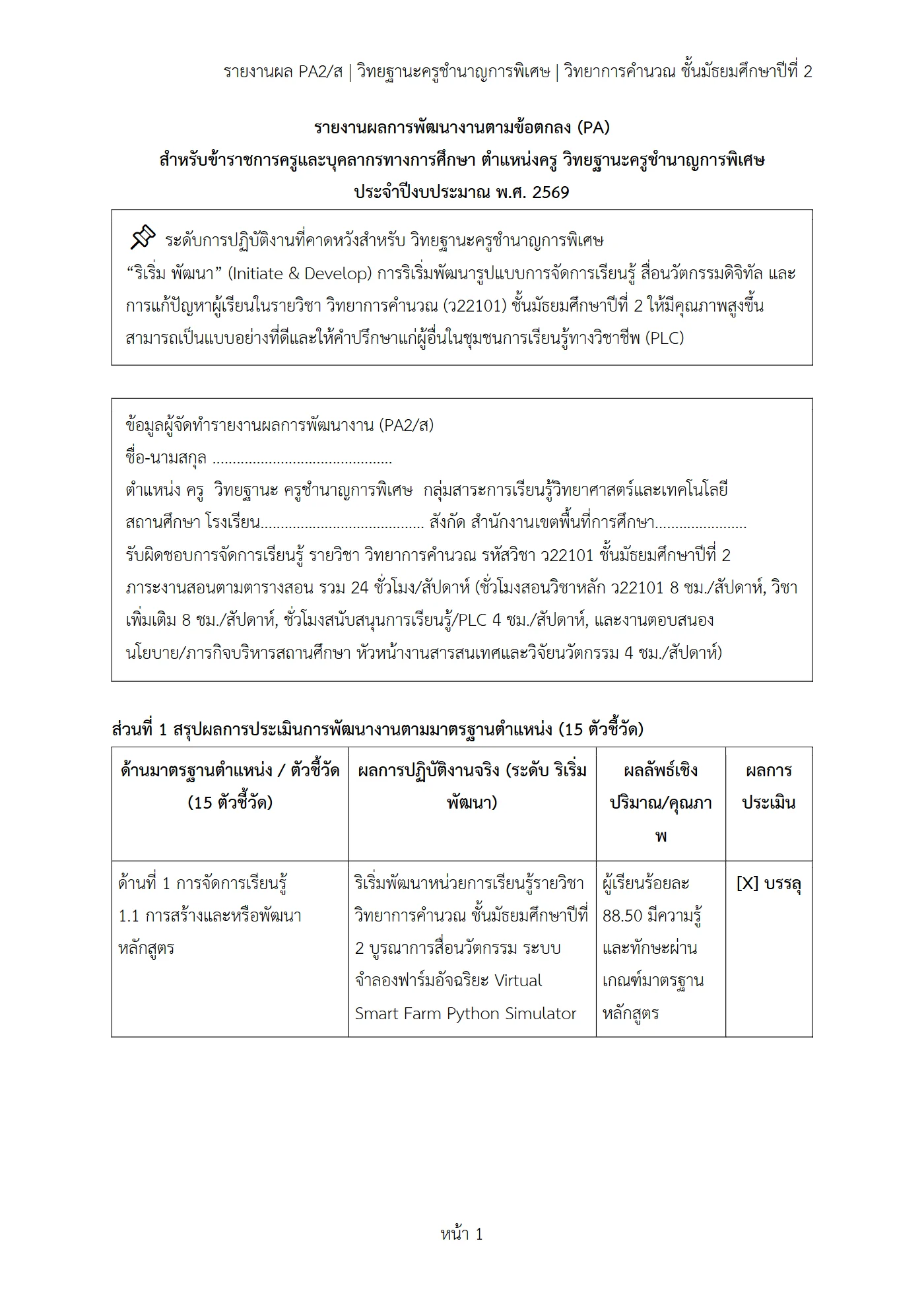 ตัวอย่างงาน หน้า 1