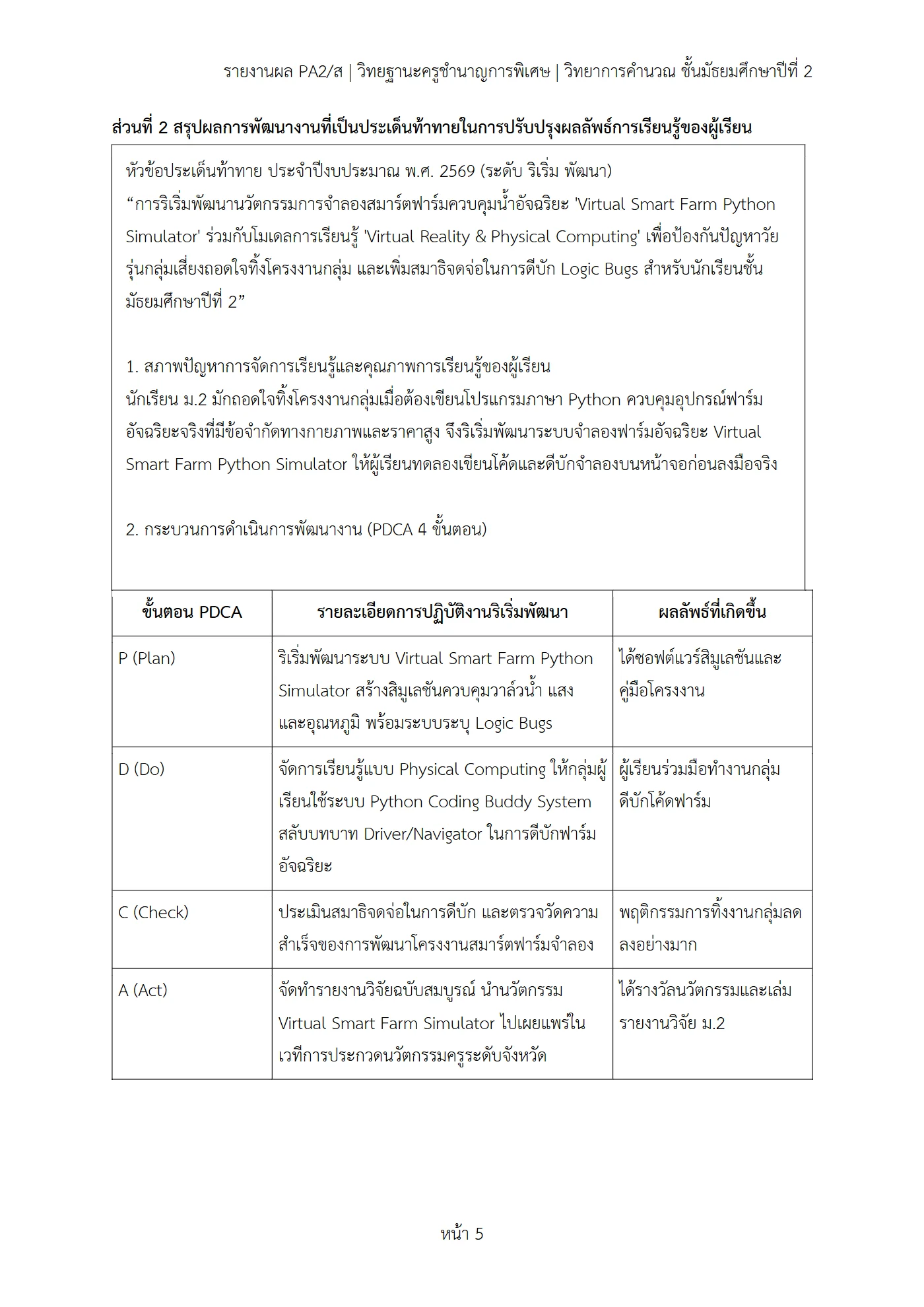ตัวอย่างงาน หน้า 5