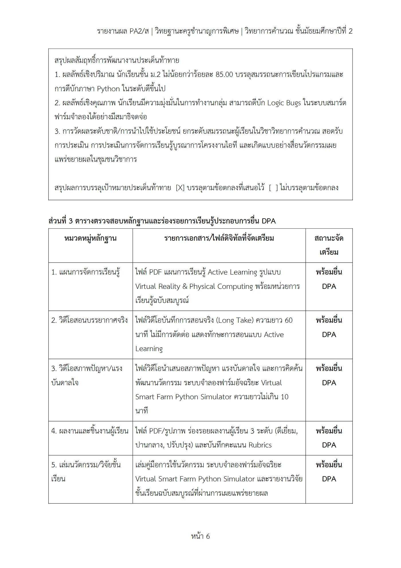 ตัวอย่างงาน หน้า 6