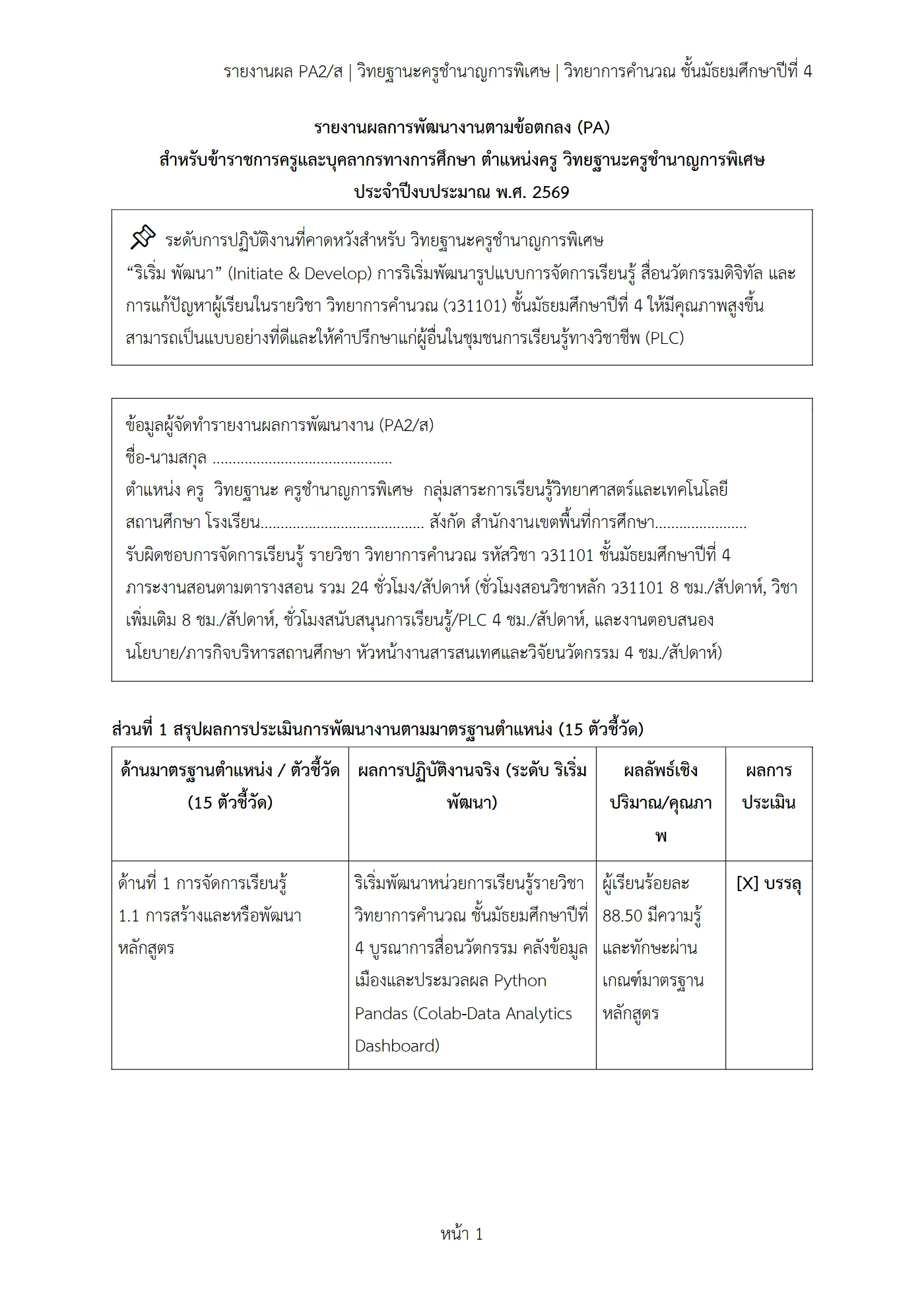 ตัวอย่างงาน หน้า 1