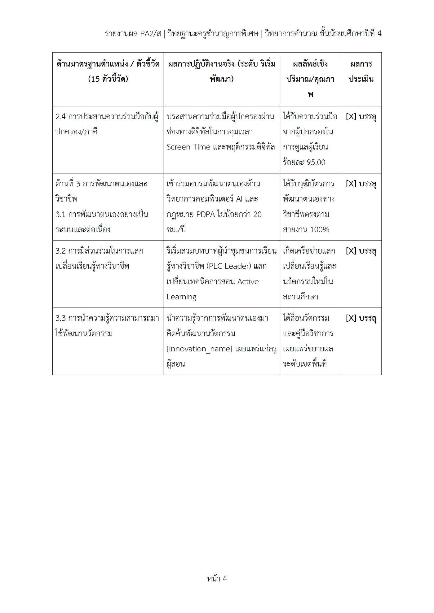 ตัวอย่างงาน หน้า 4