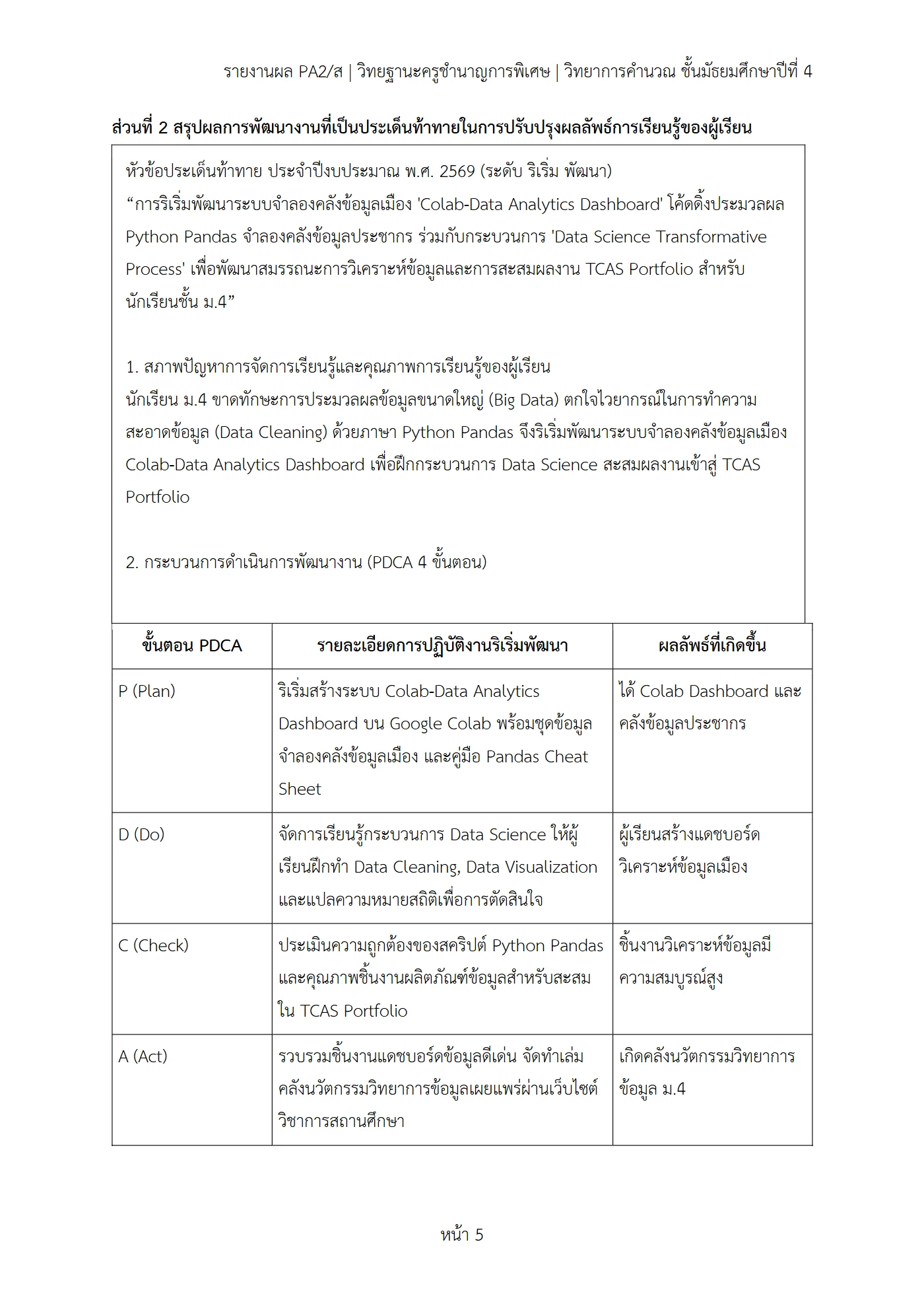 ตัวอย่างงาน หน้า 5