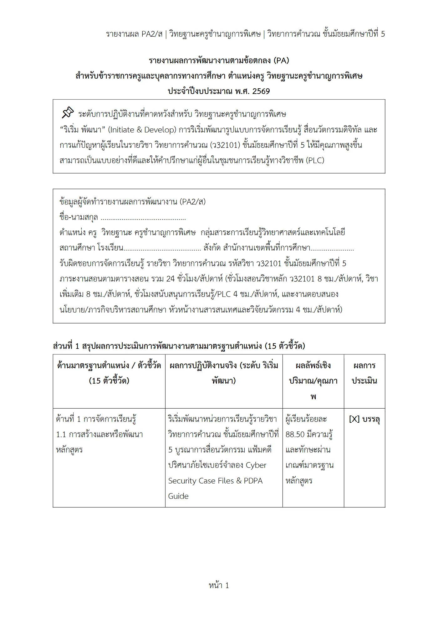 ตัวอย่างงาน หน้า 1
