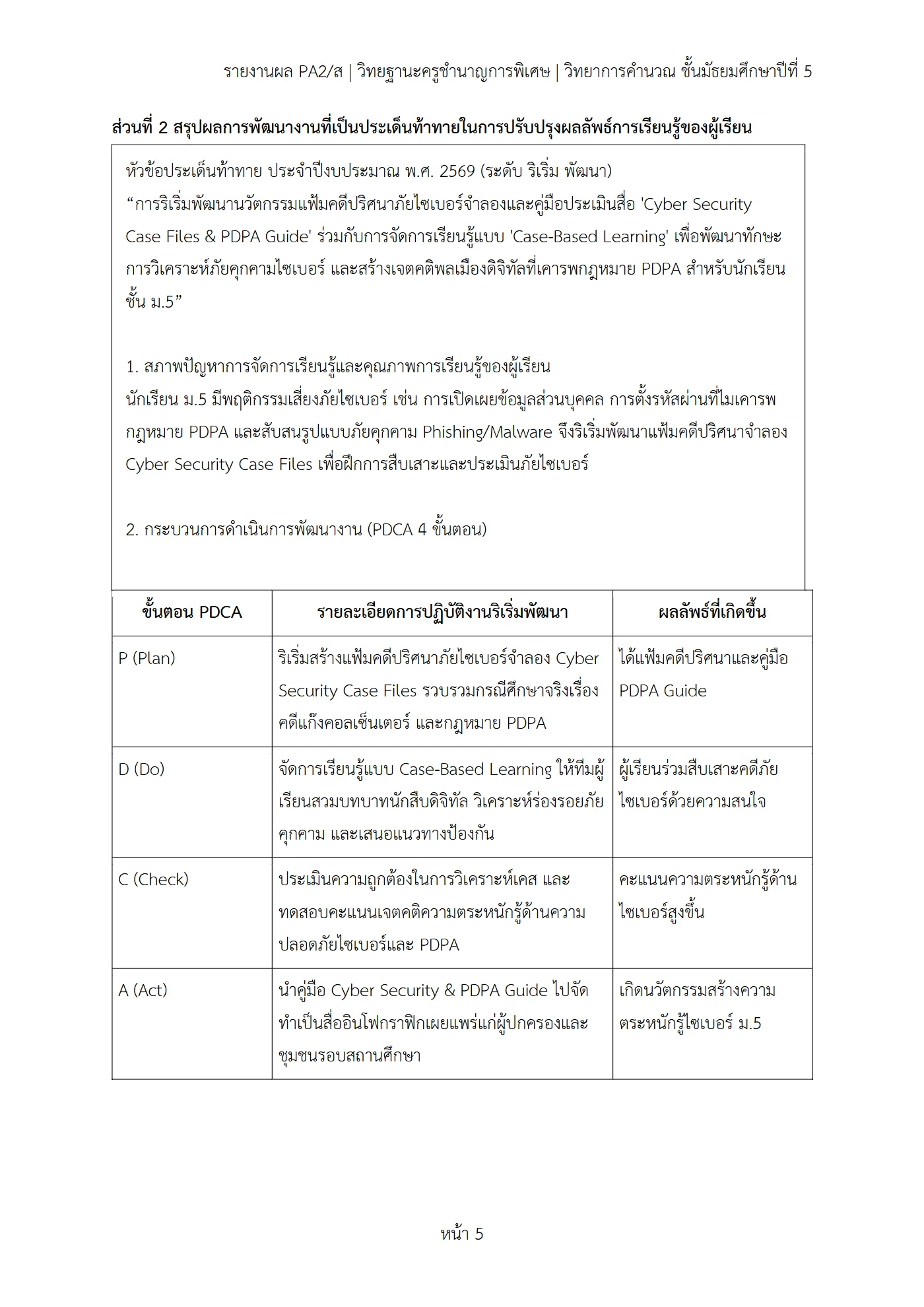 ตัวอย่างงาน หน้า 5