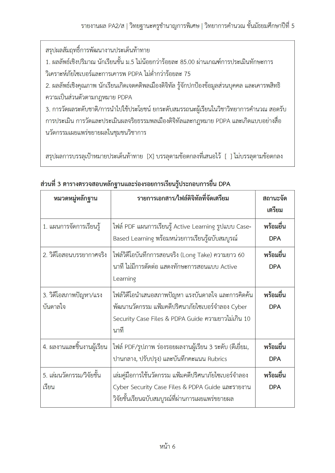 ตัวอย่างงาน หน้า 6