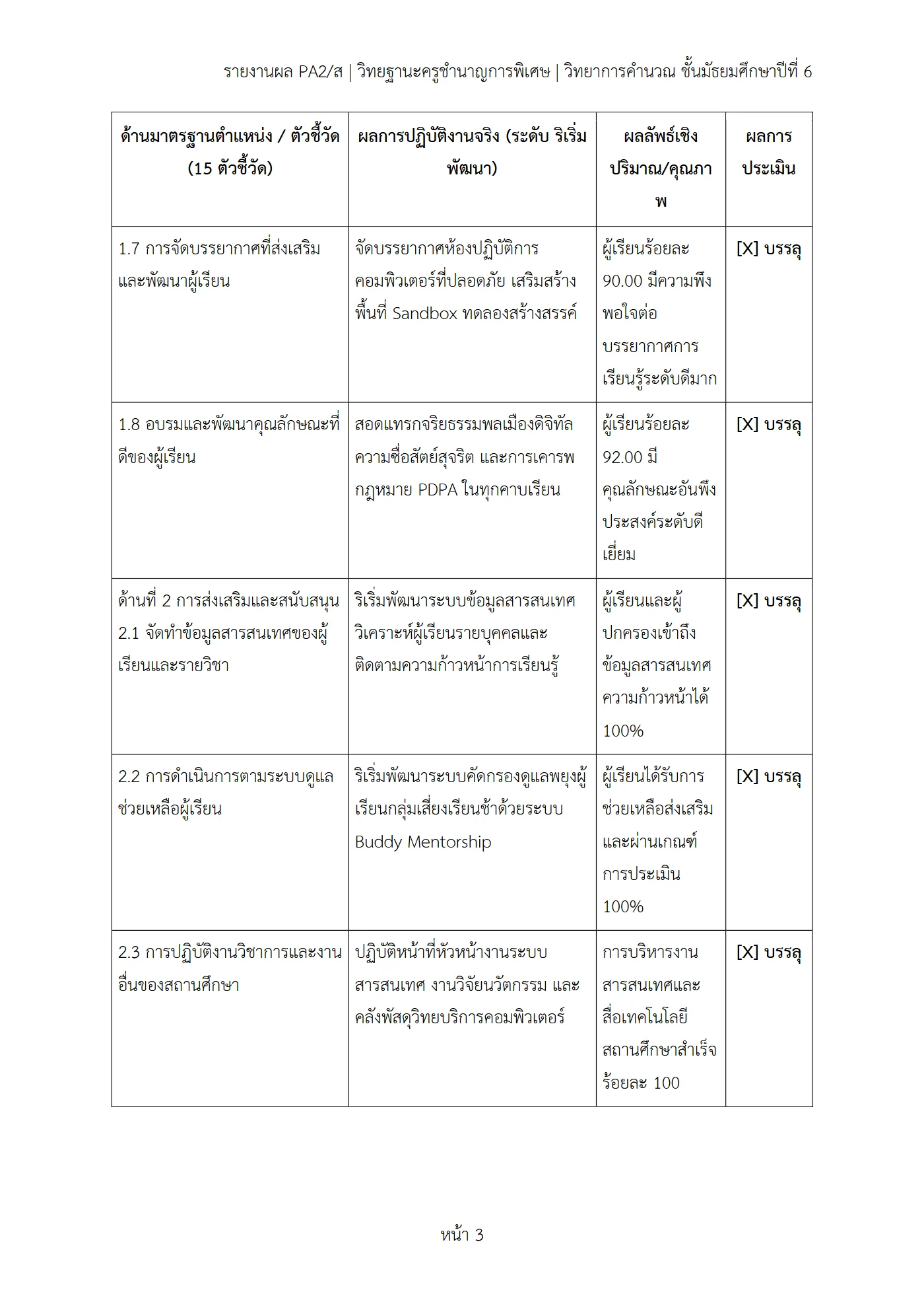 ตัวอย่างงาน หน้า 3