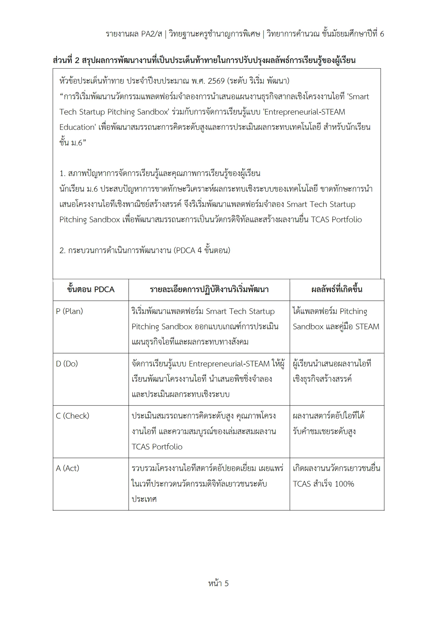 ตัวอย่างงาน หน้า 5