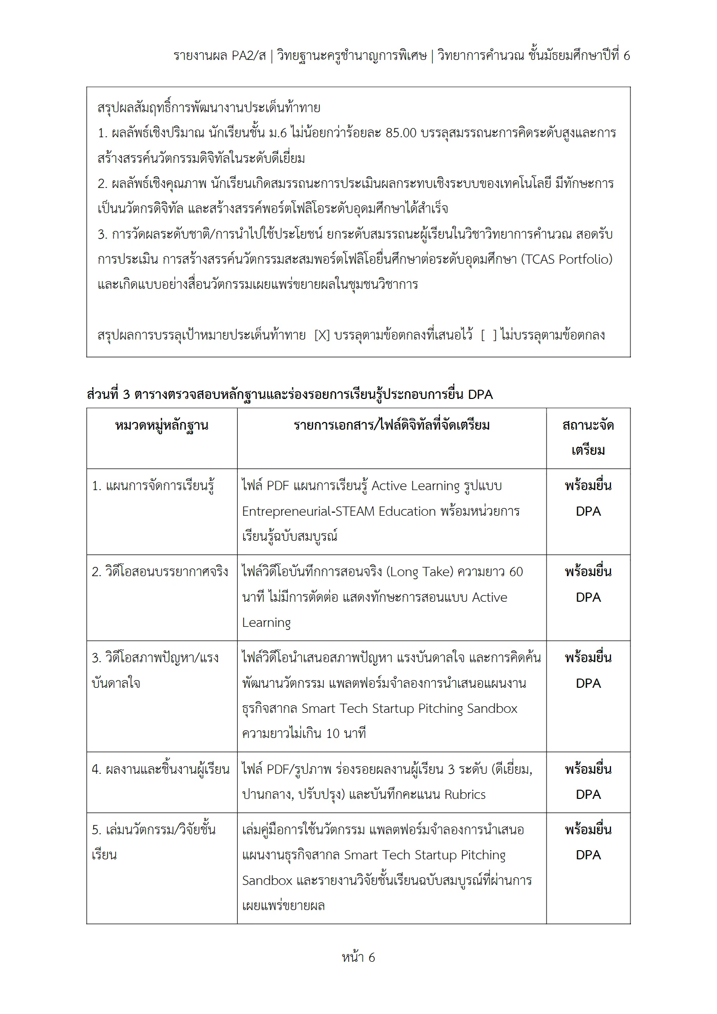 ตัวอย่างงาน หน้า 6
