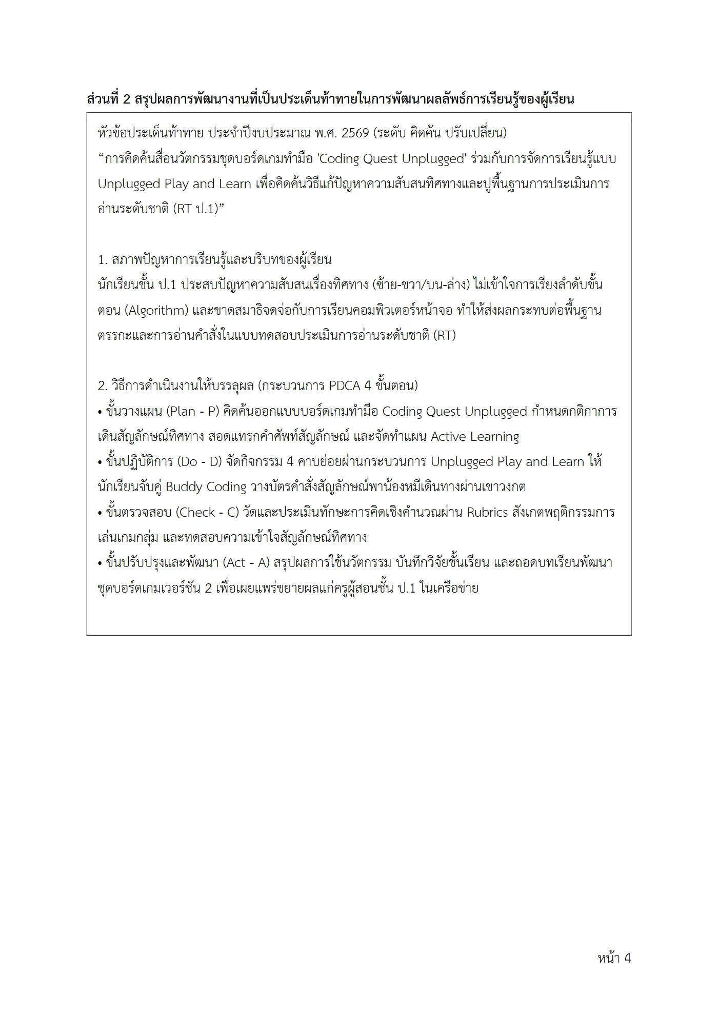 ตัวอย่างงาน หน้า 4
