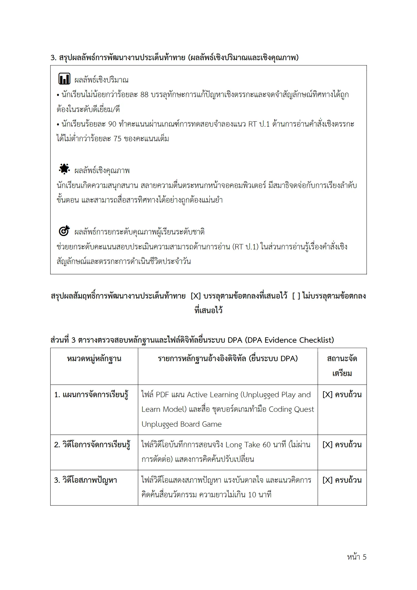 ตัวอย่างงาน หน้า 5