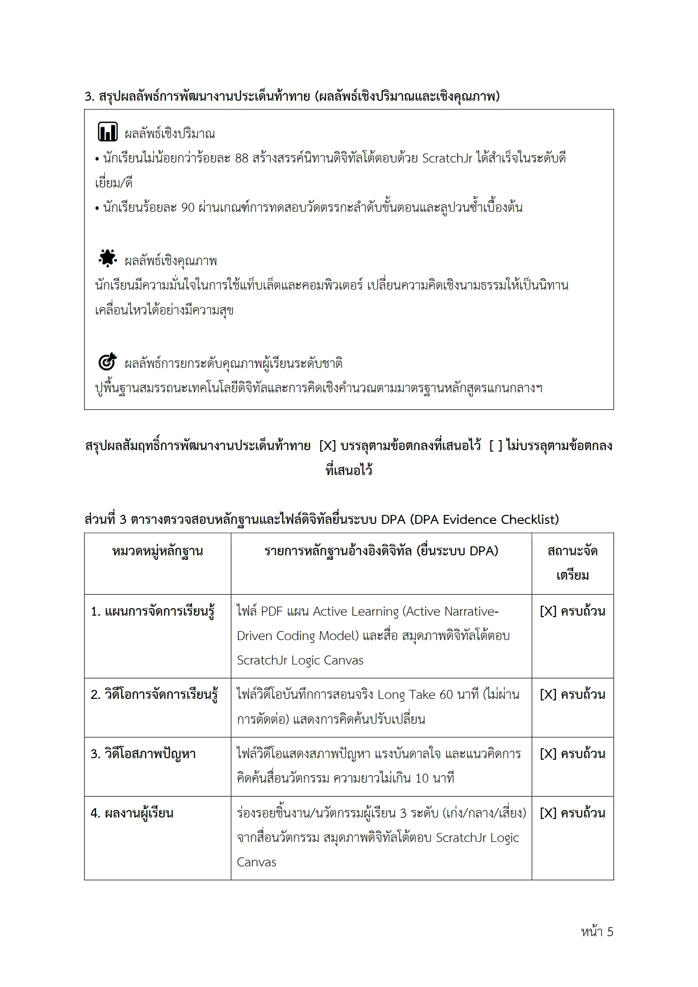 ตัวอย่างงาน หน้า 5