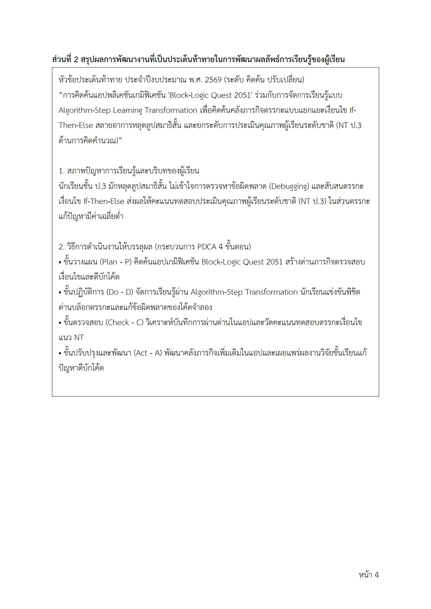 ตัวอย่างงาน หน้า 4